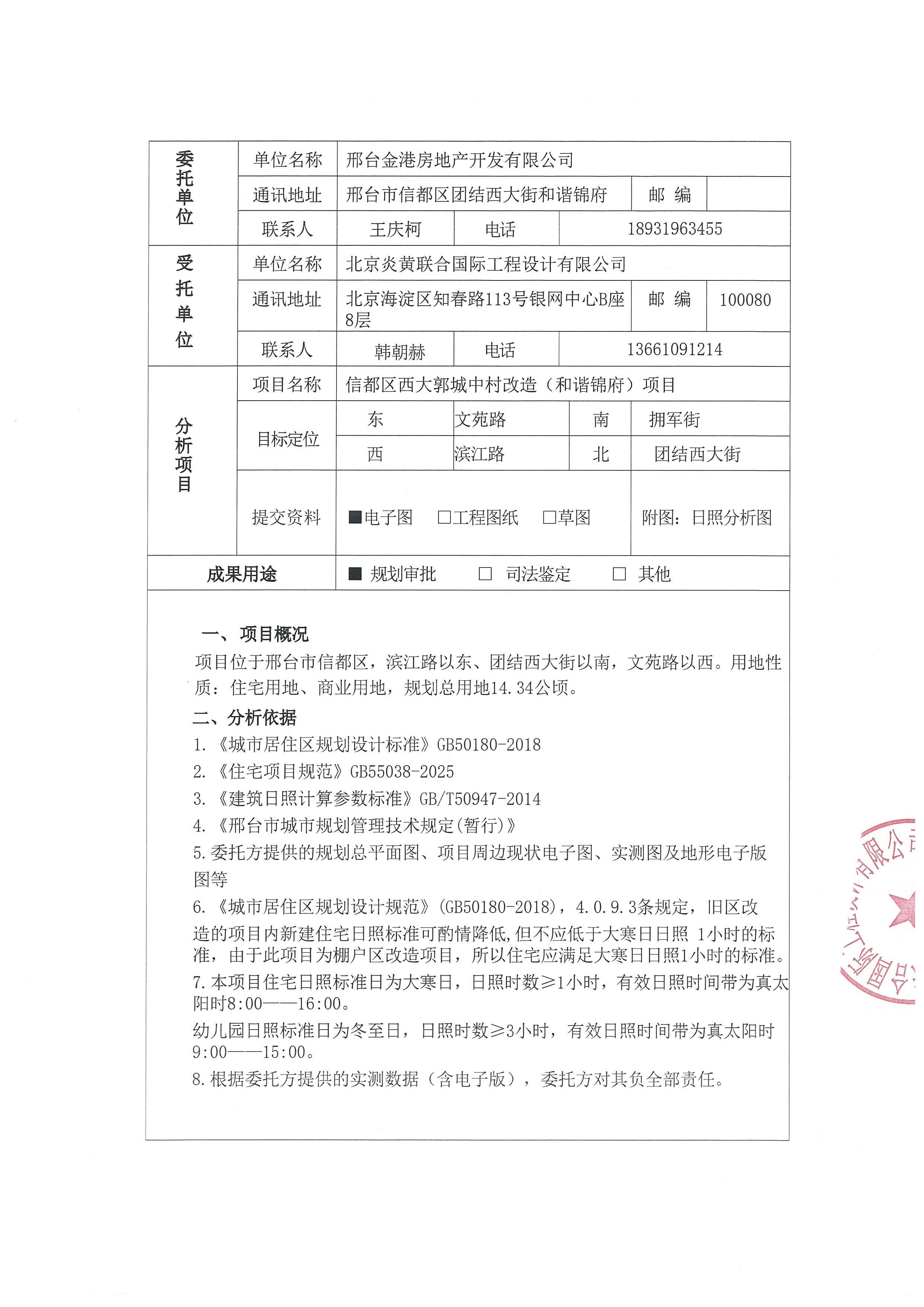 日照分析报告2.jpg