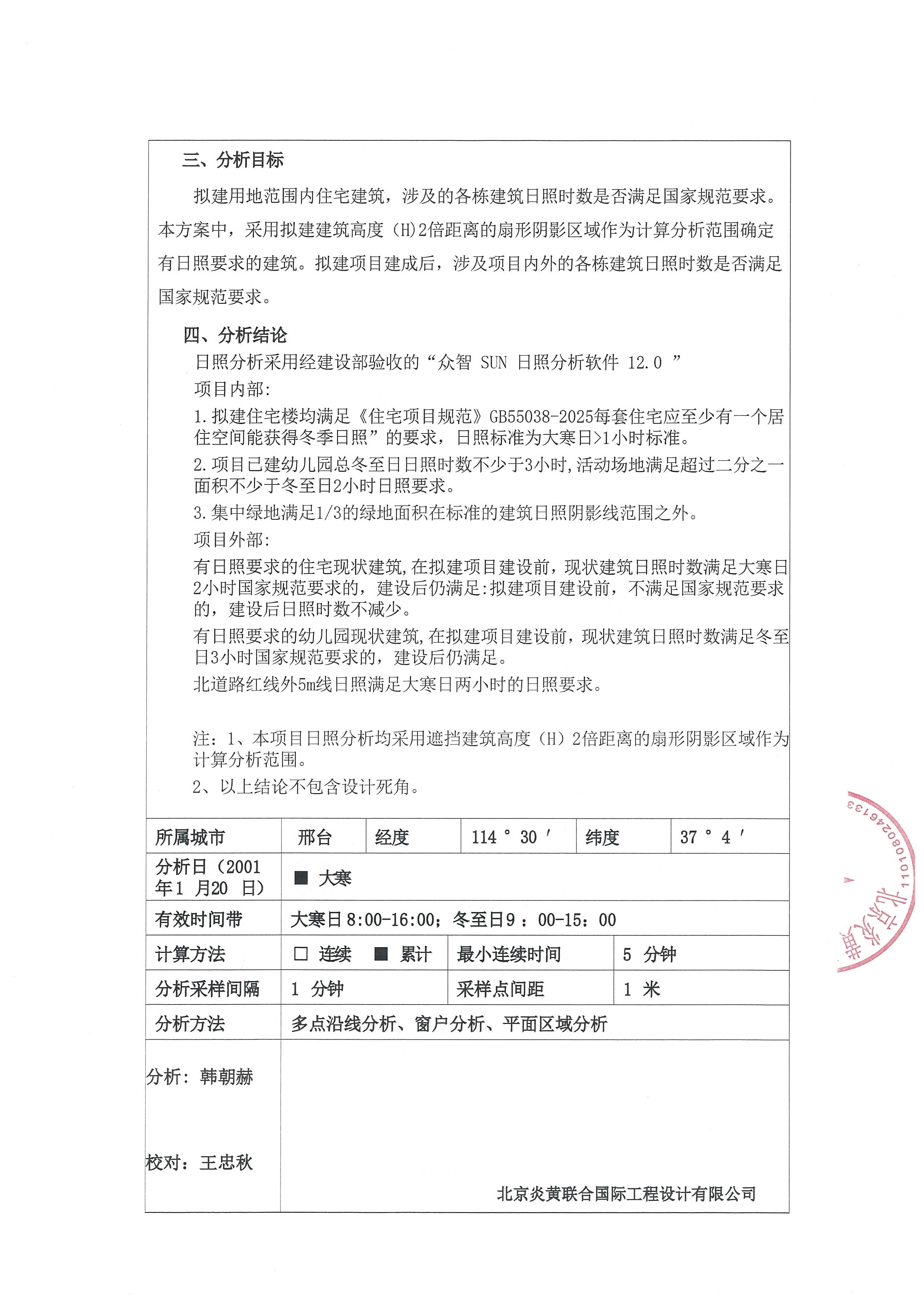 日照分析报告3.jpg