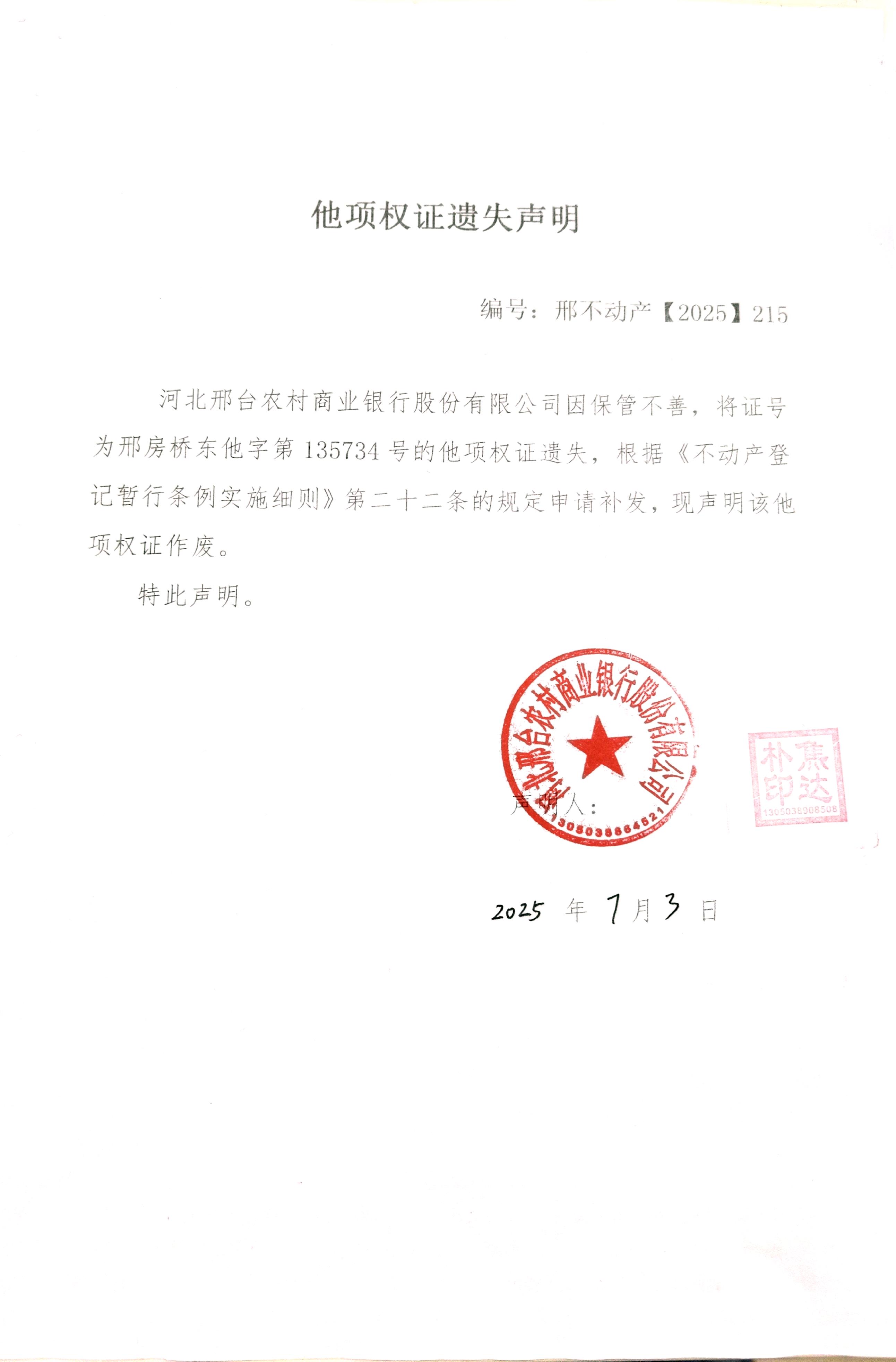 邢不动产【2025】215.jpg