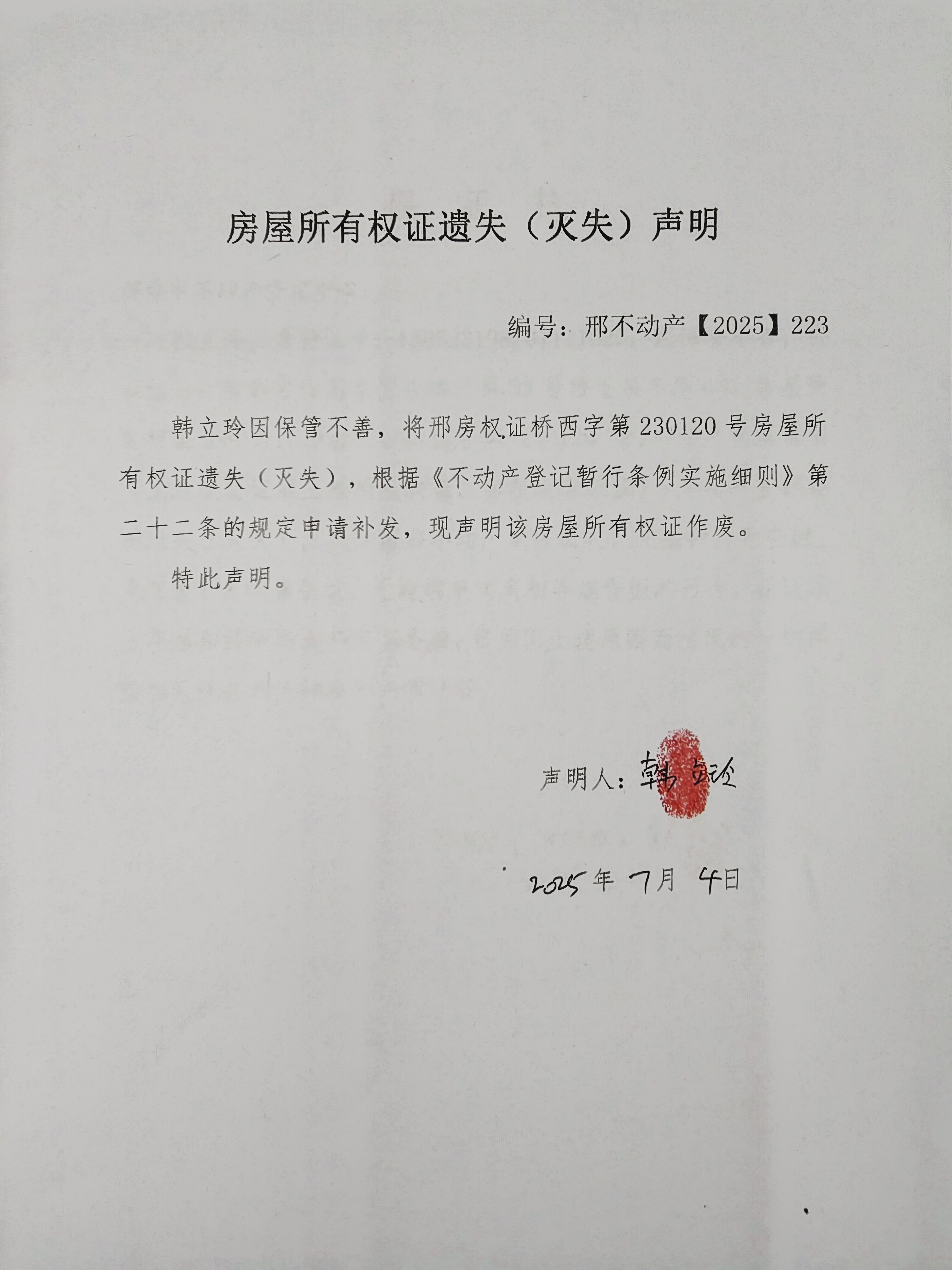 邢不动产【2025】223.jpg