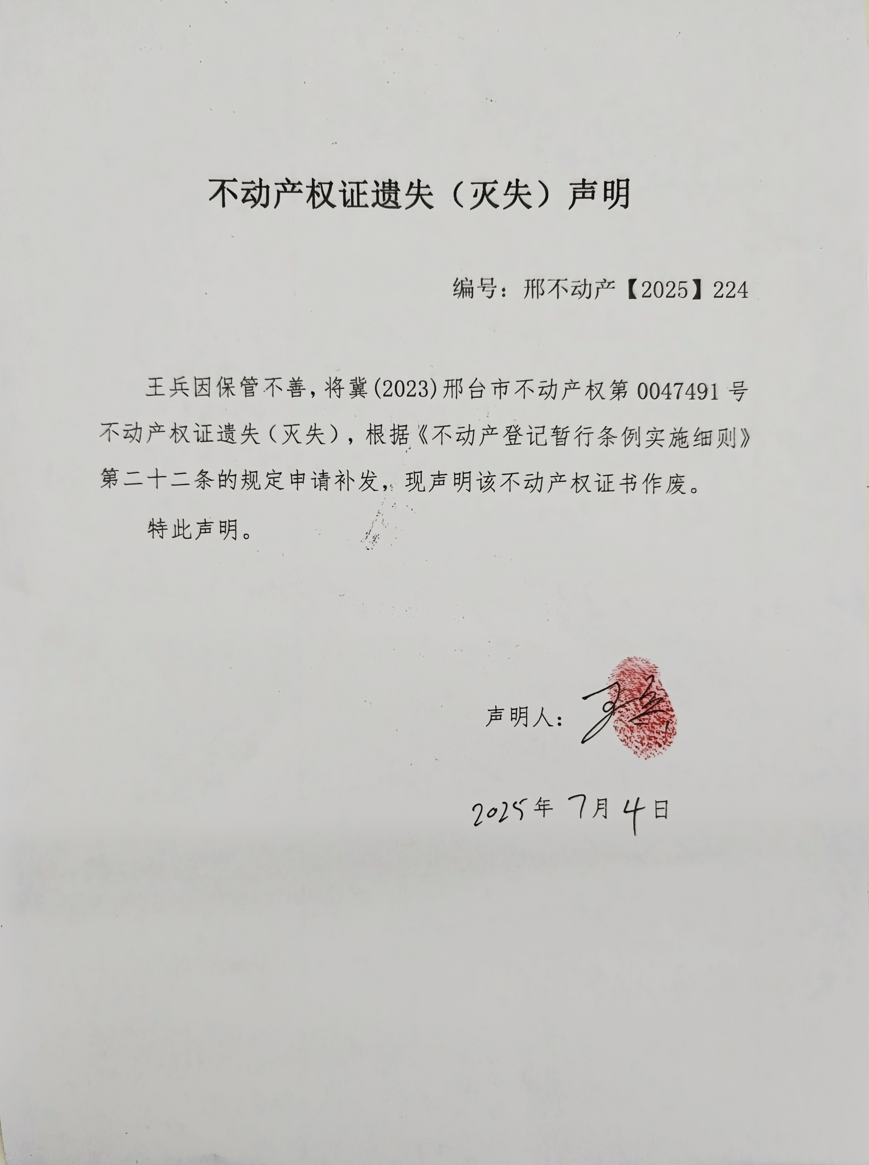 邢不动产【2025】224.jpg
