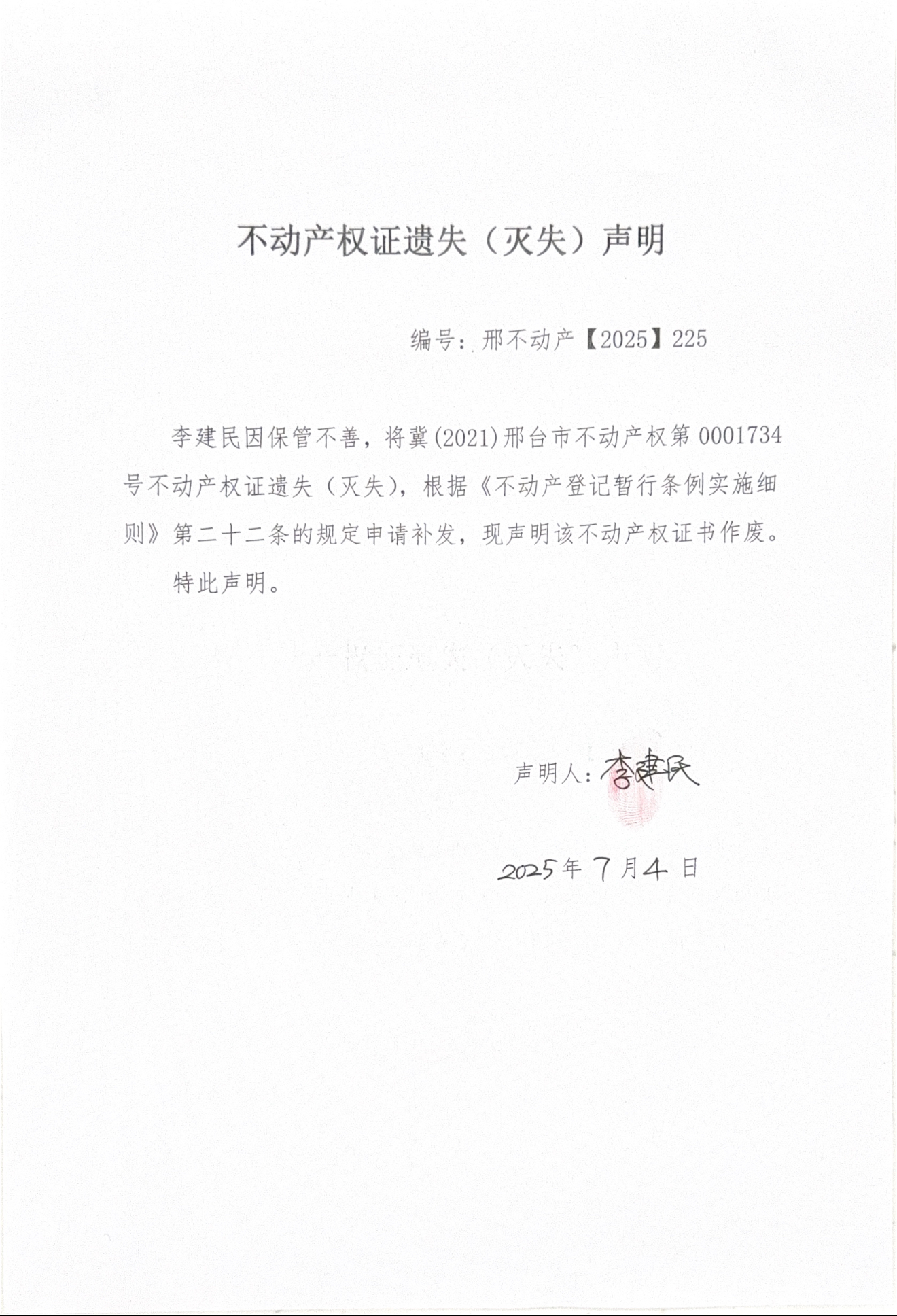 邢不动产【2025】225.jpg