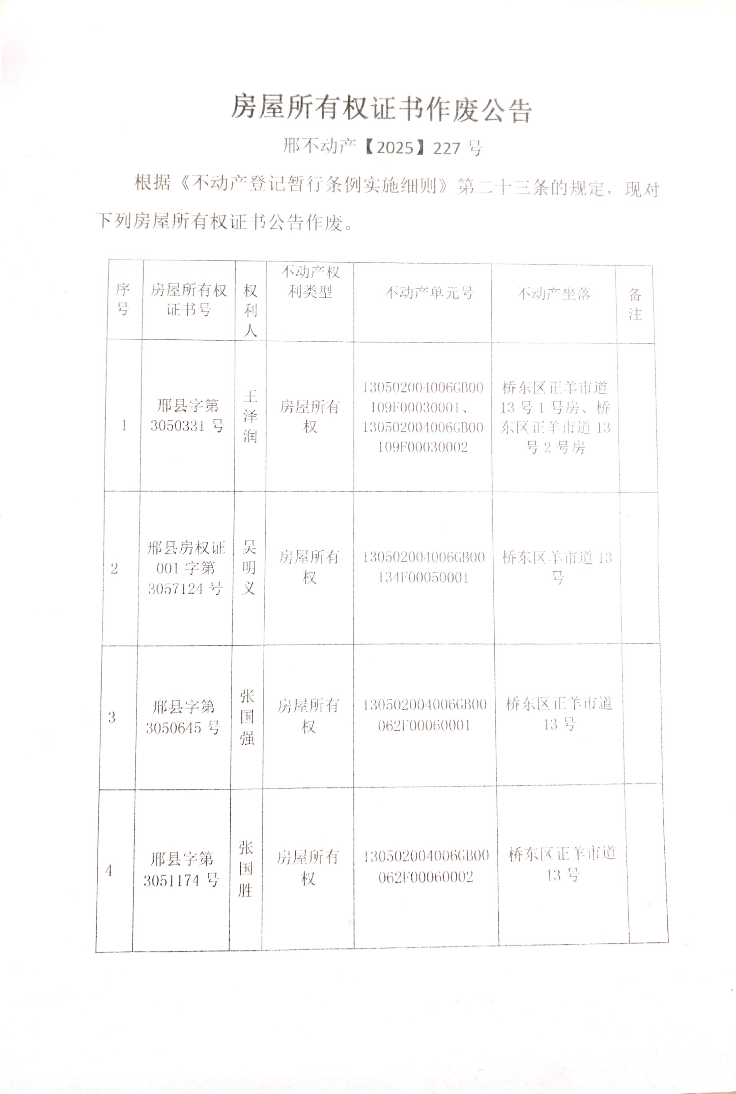 邢不动产【2025】227.jpg