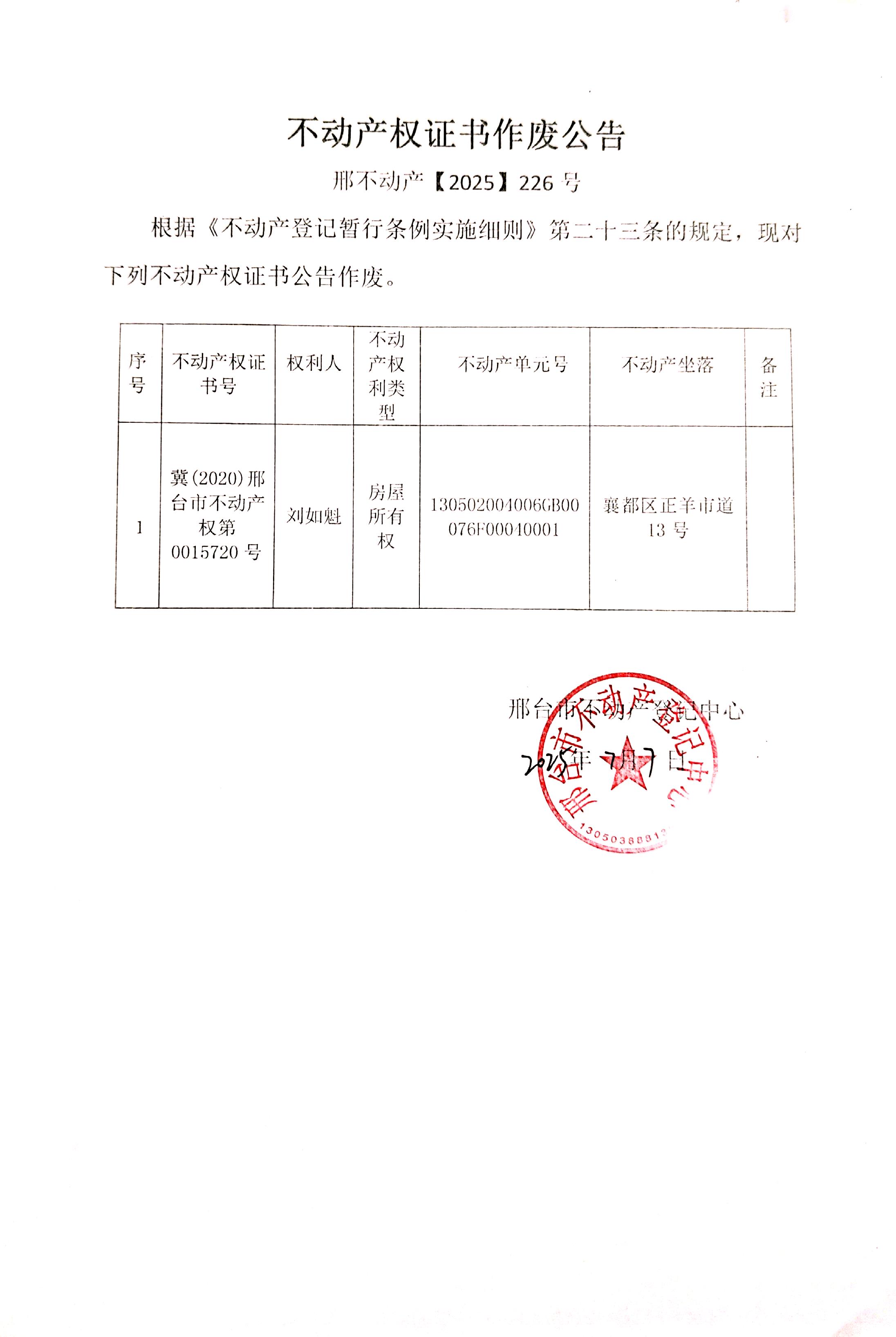 邢不动产【2025】226.jpg
