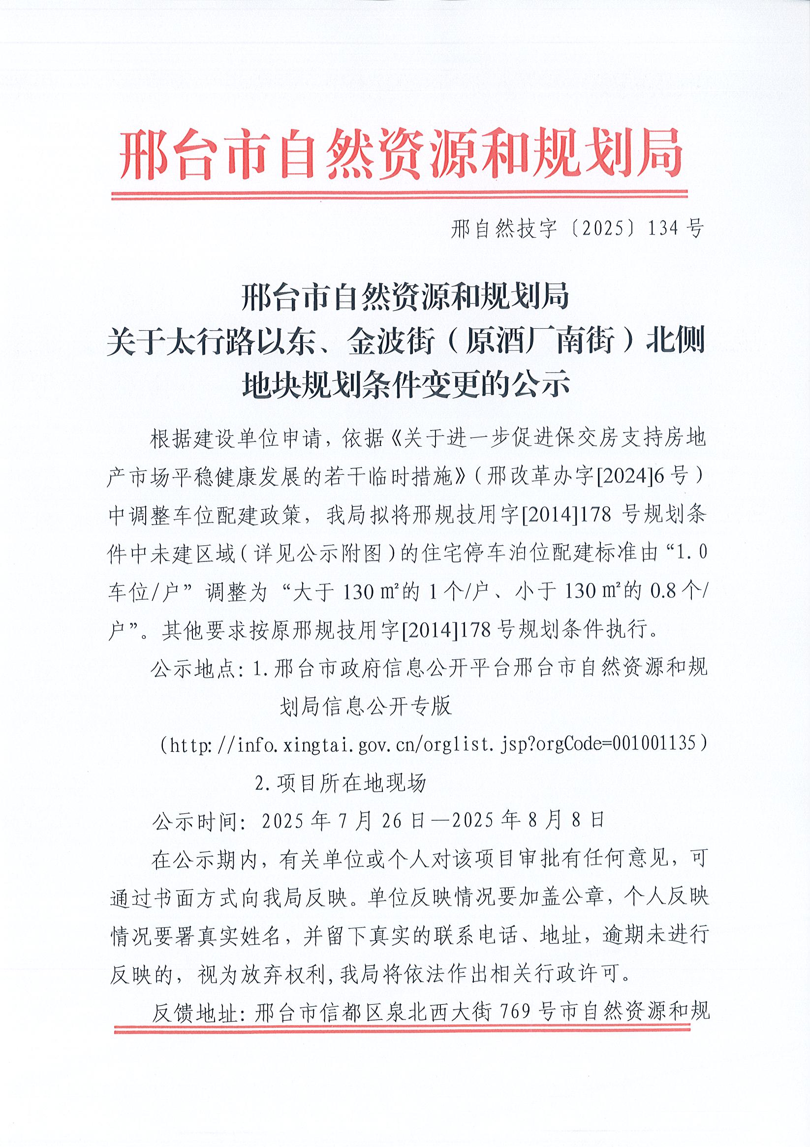 邢自然技字〔2025〕134号01.jpg