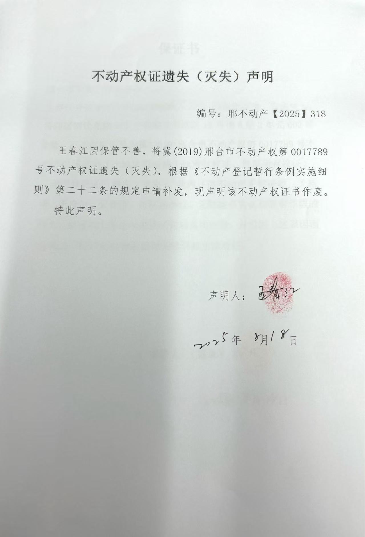 邢不动产【2025】318.jpg