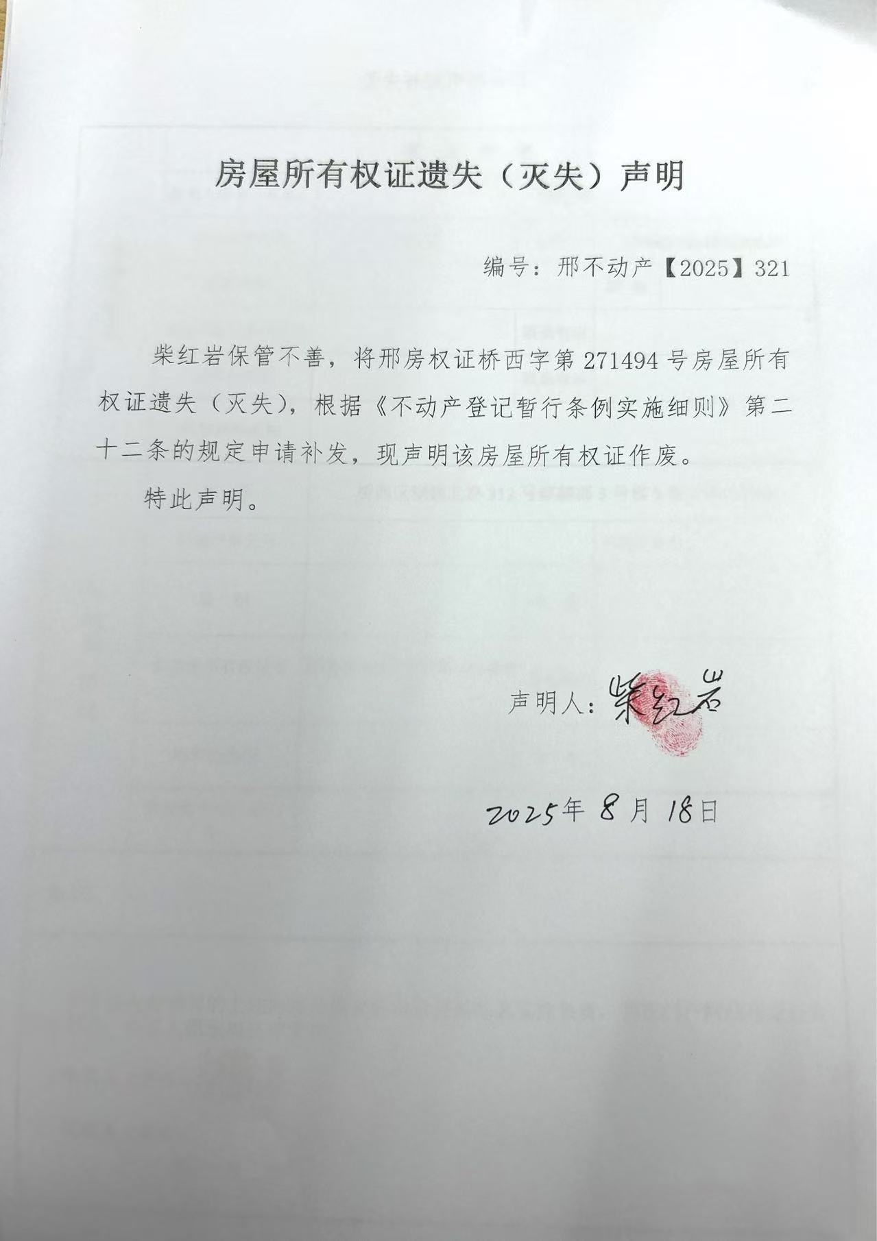 邢不动产【2025】321.jpg