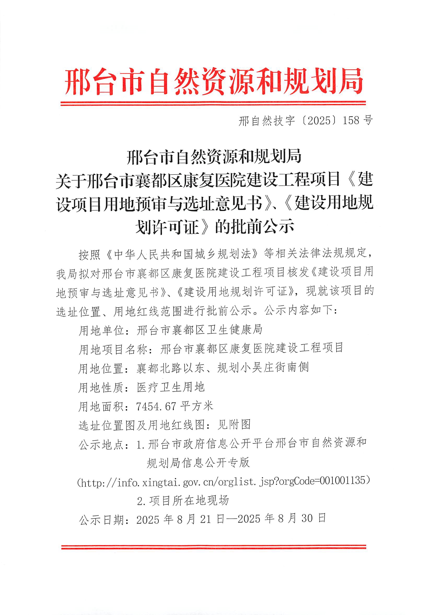 邢台市襄都区卫生健康局1新改.jpg