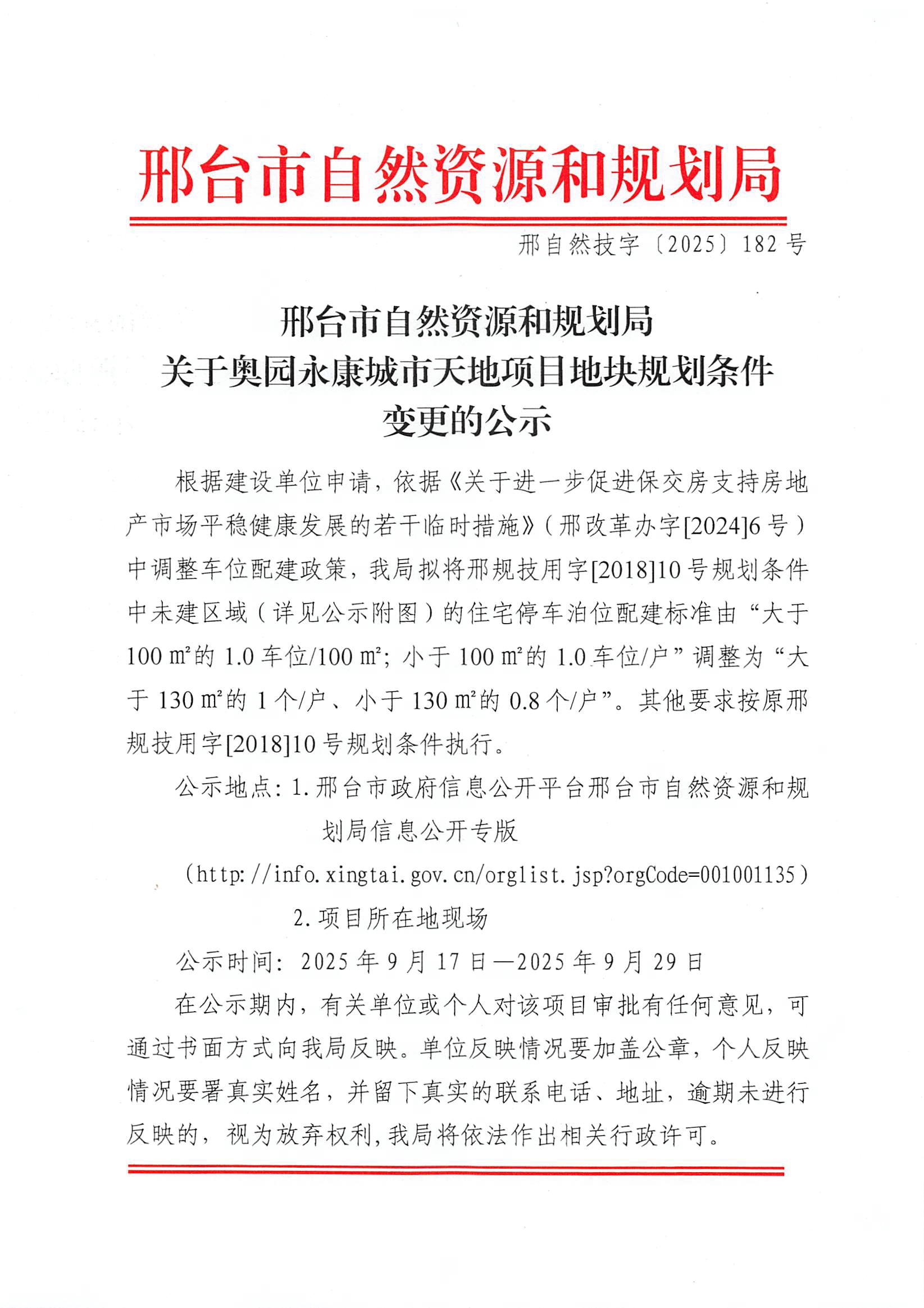 邢自然技字〔2025〕182号01.jpg