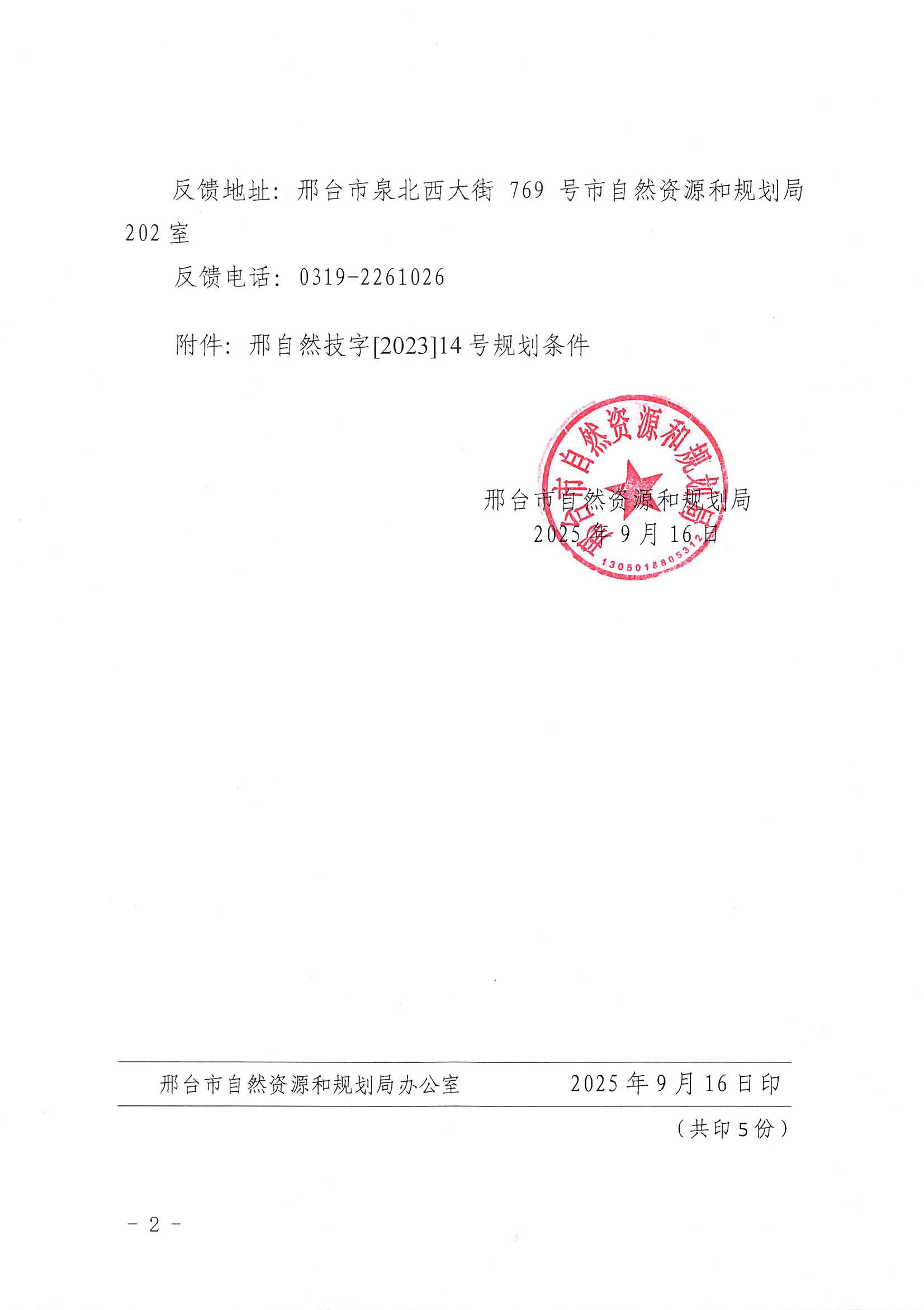 邢自然技字〔2025〕183号02.jpg