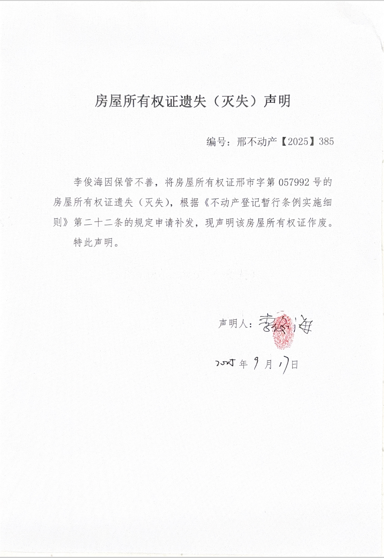 邢不动产【2025】385.jpg