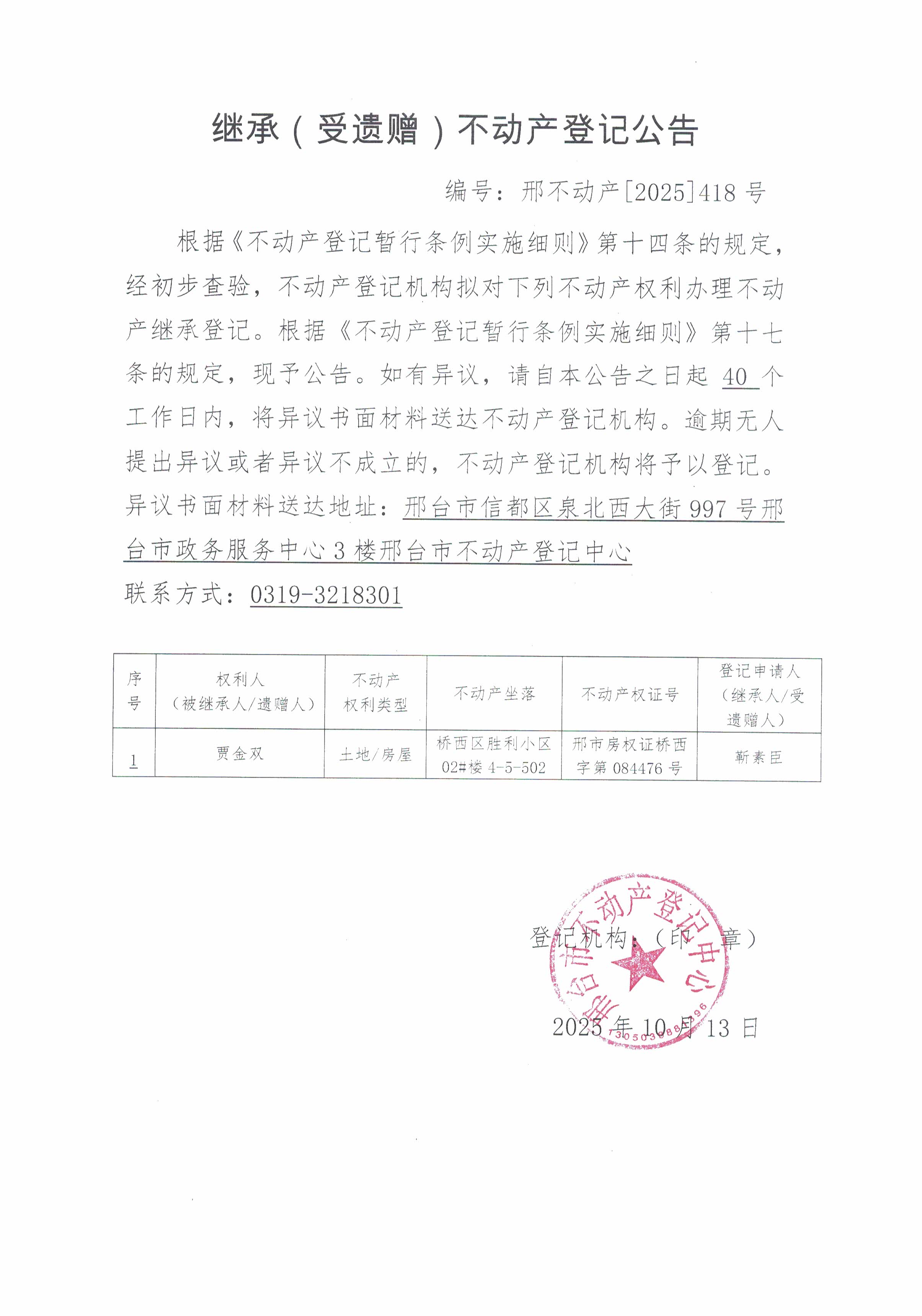 邢不动产【2025】418.jpg