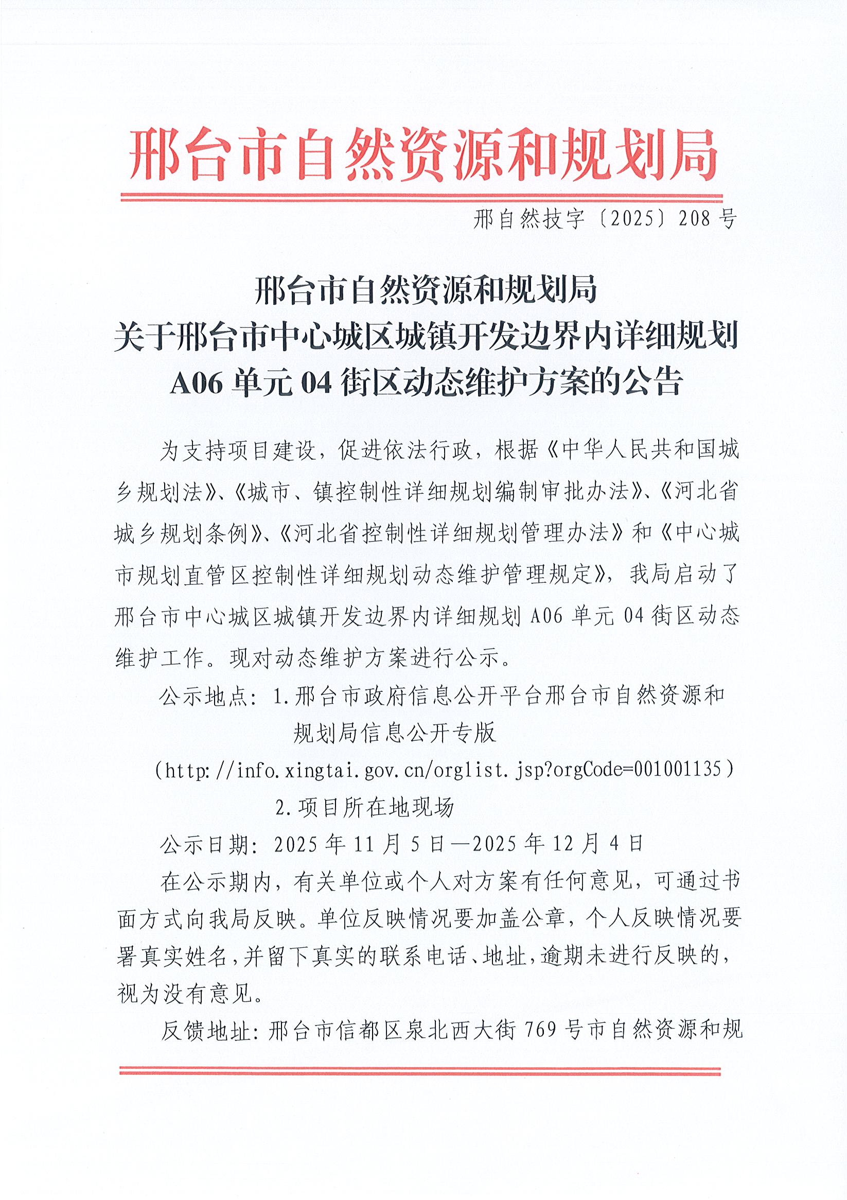 邢自然技字〔2025〕208号公示01.jpg