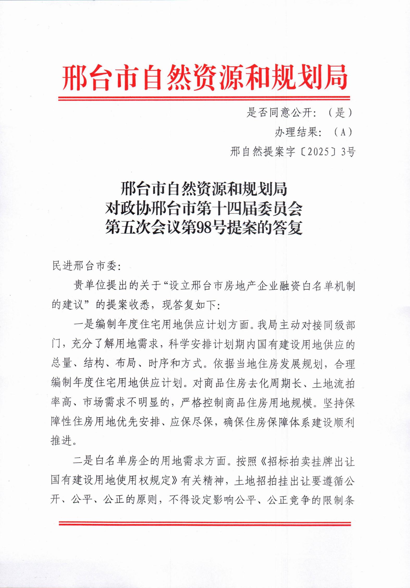 市政协提案98号（主办）_00.jpg