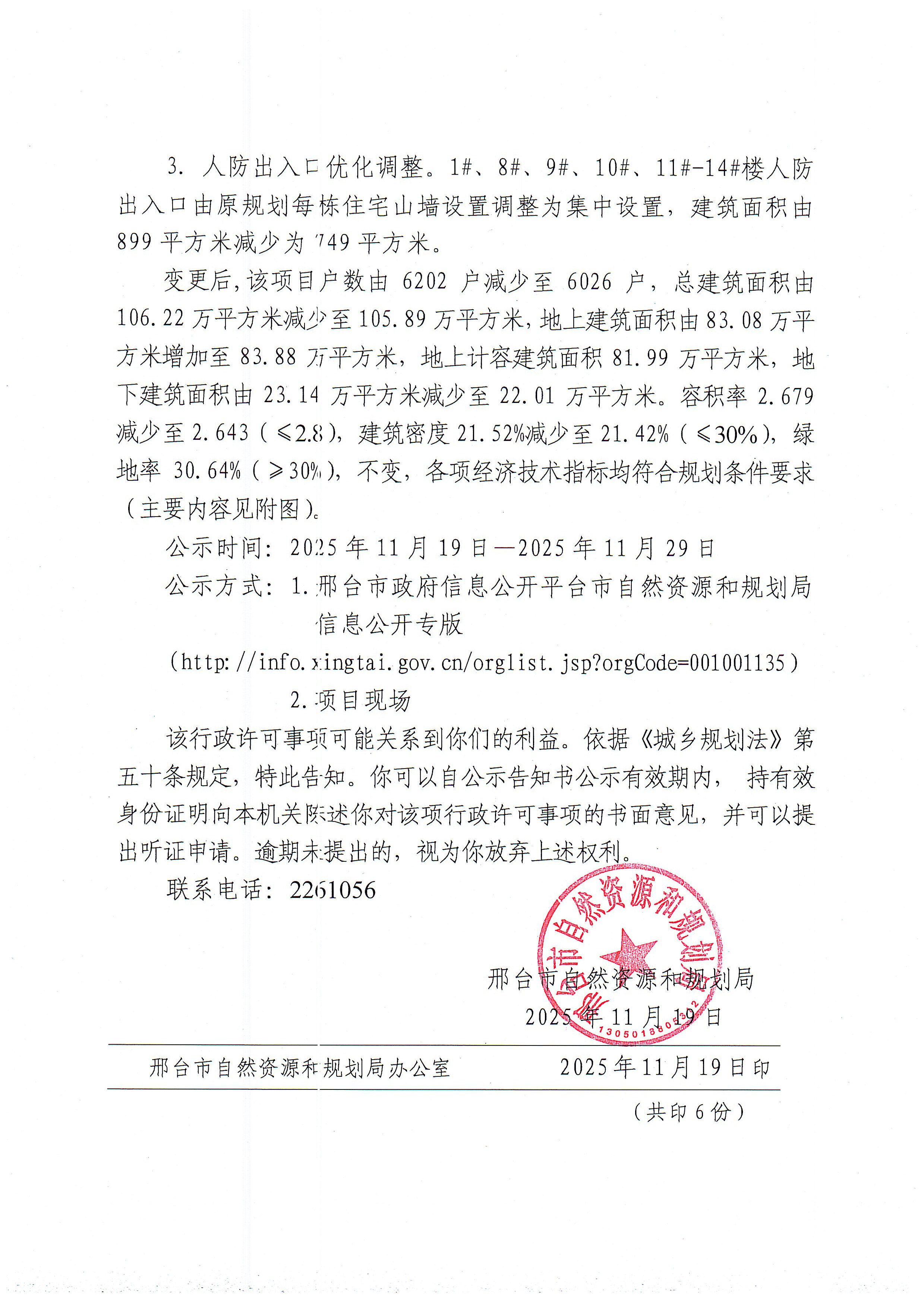 大梁庄棚改变更公示2_副本.jpg