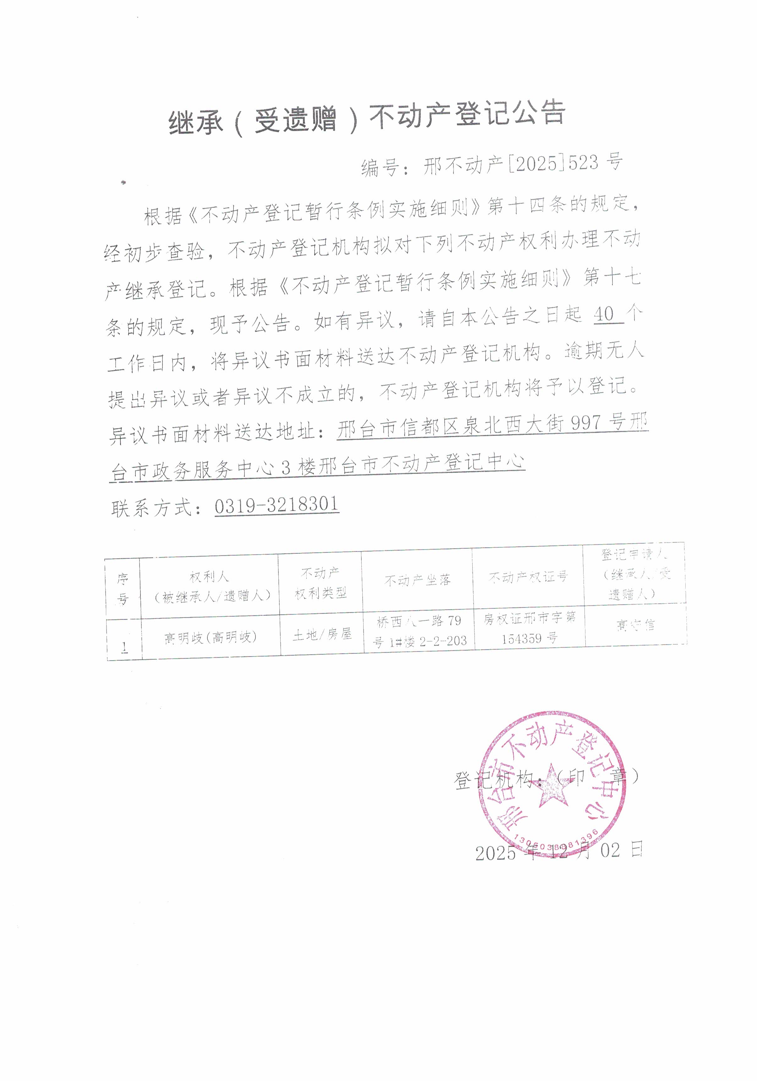 邢不动产【2025】523.jpg