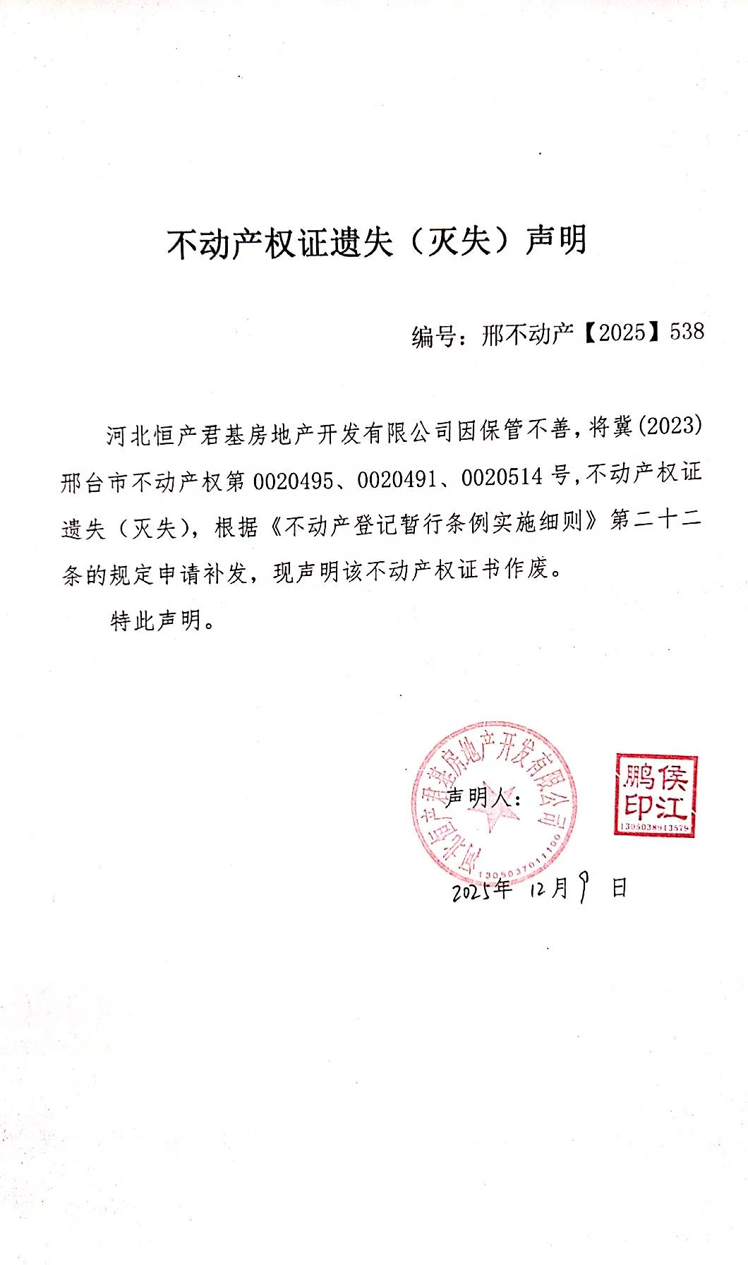 邢不动产【2025】538.jpg