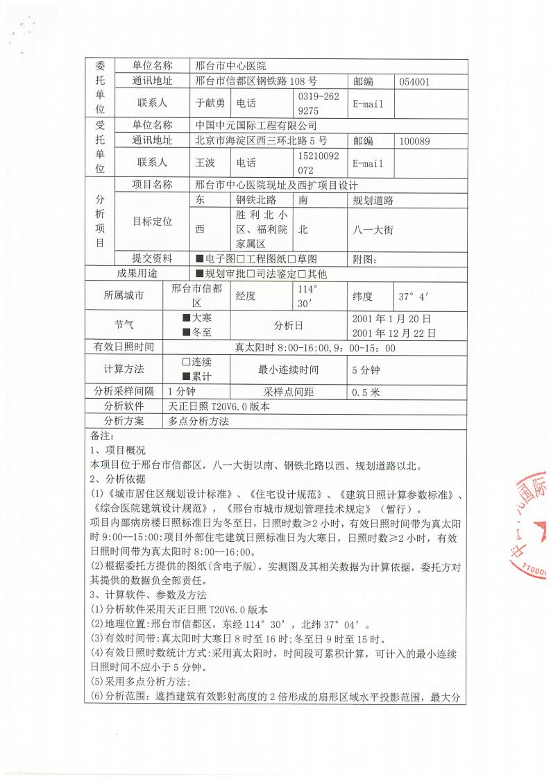 邢台项目公示材料111_02.jpg
