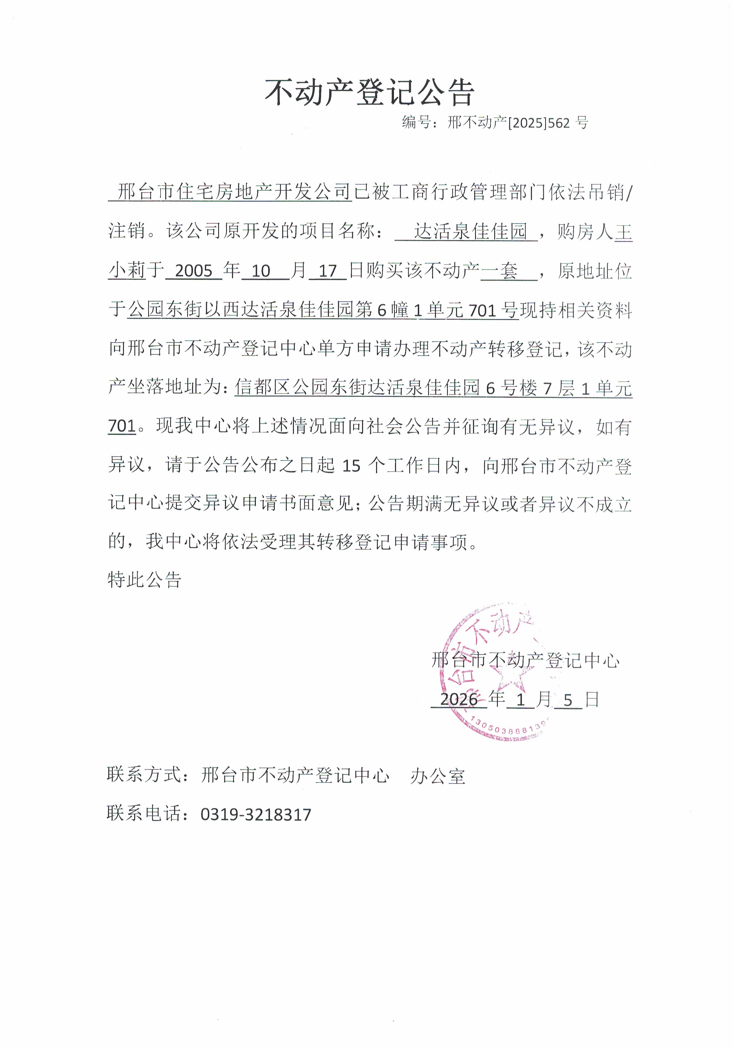 邢不动产【2025】562号.jpg