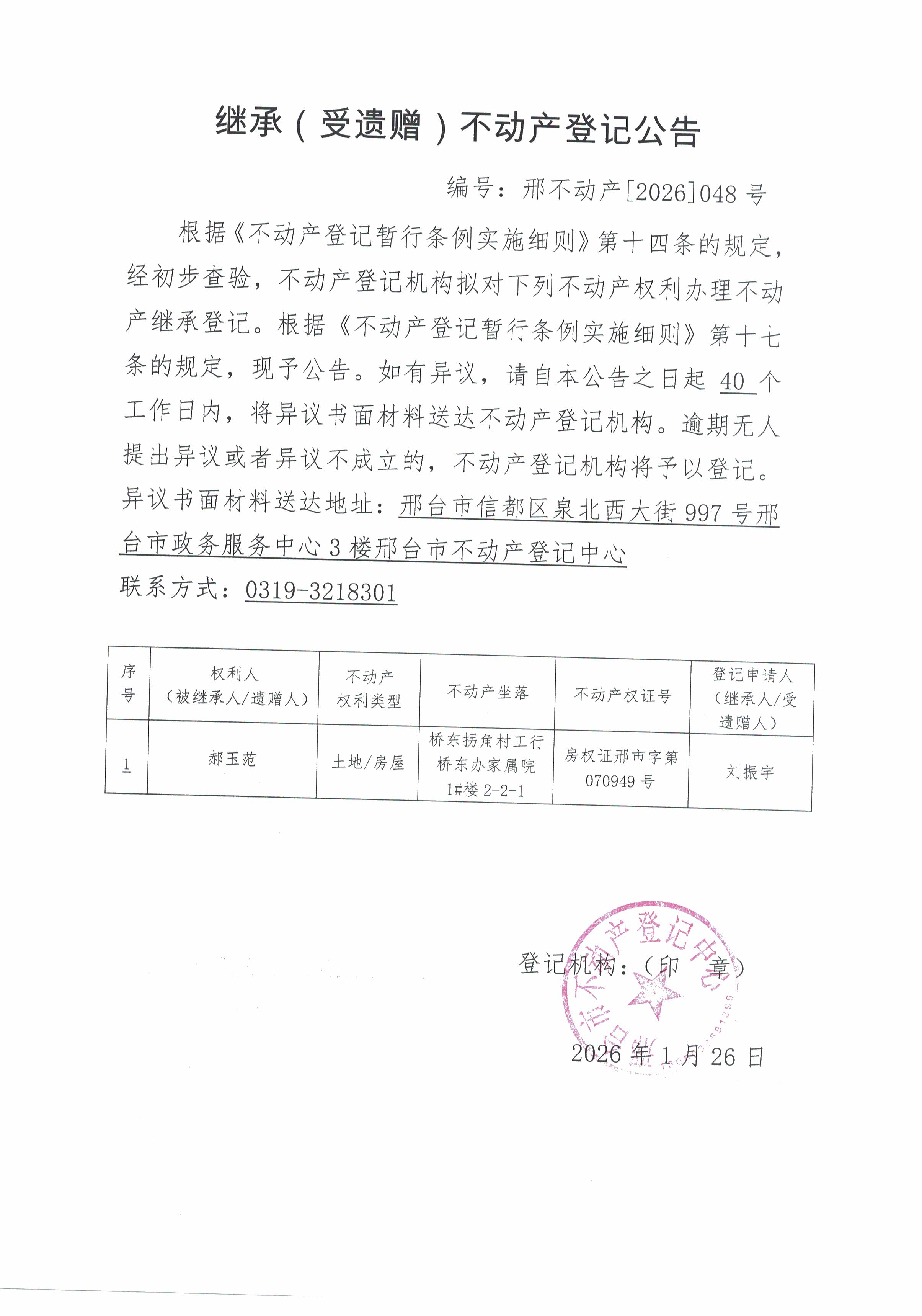 邢不动产【2026】048号.jpg