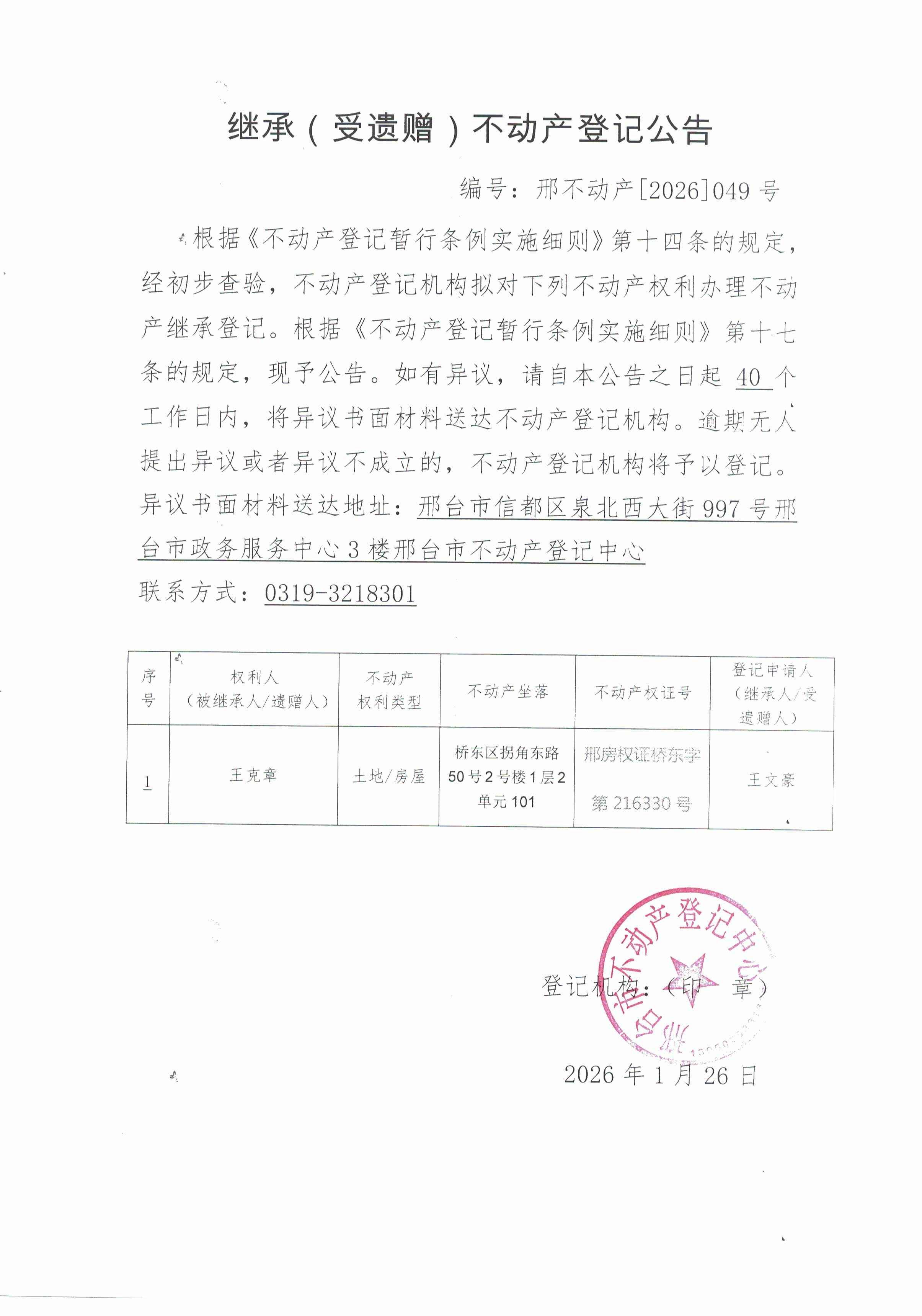 邢不动产【2026】049号.jpg