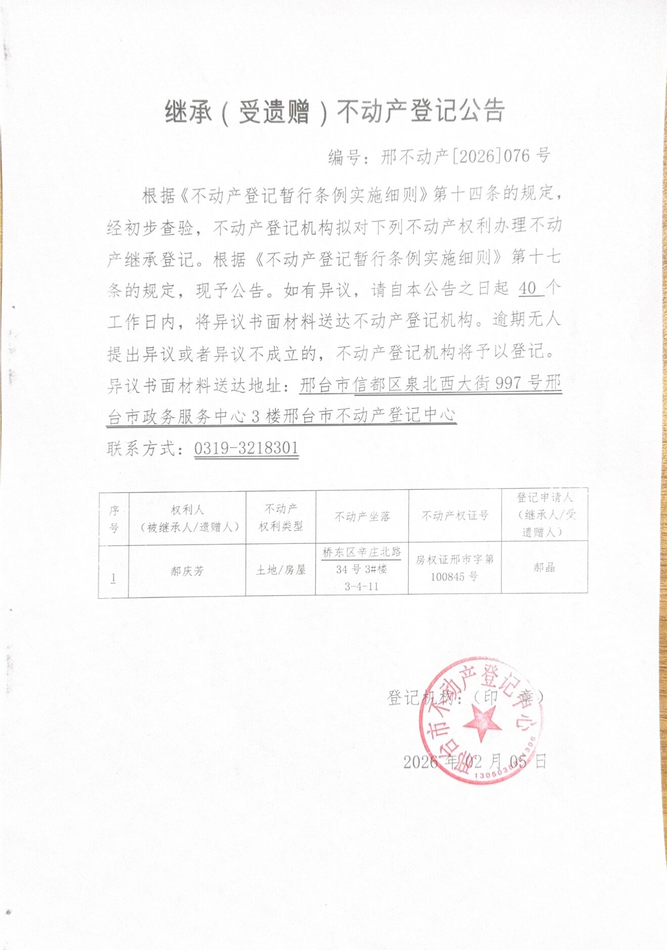 邢不动产【2026】076.jpg