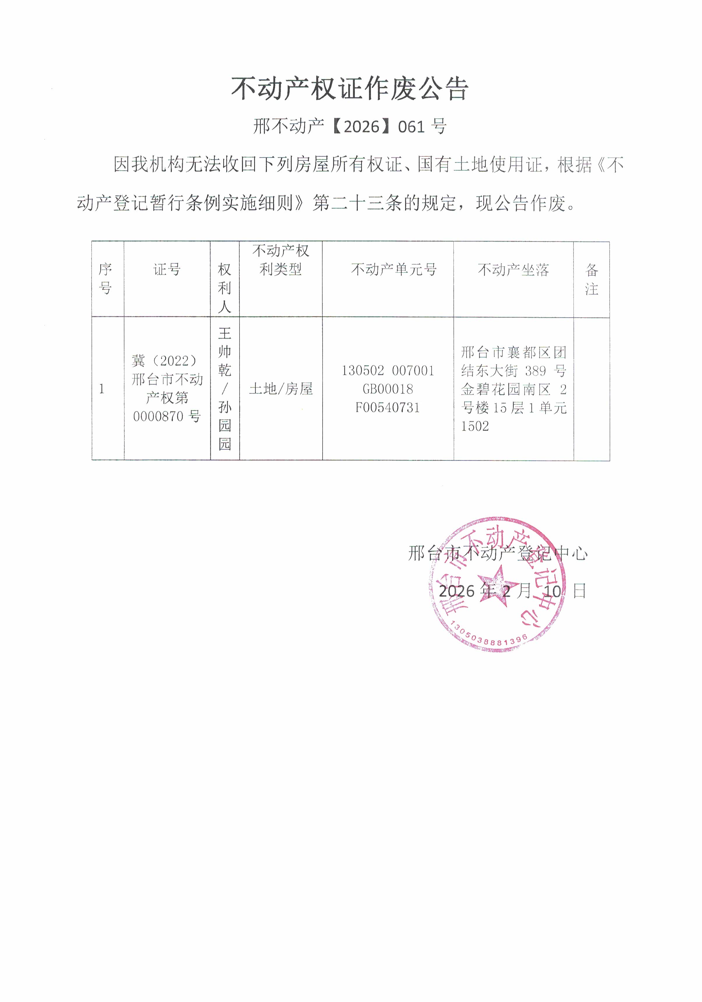 邢不动产【2026】061.jpg