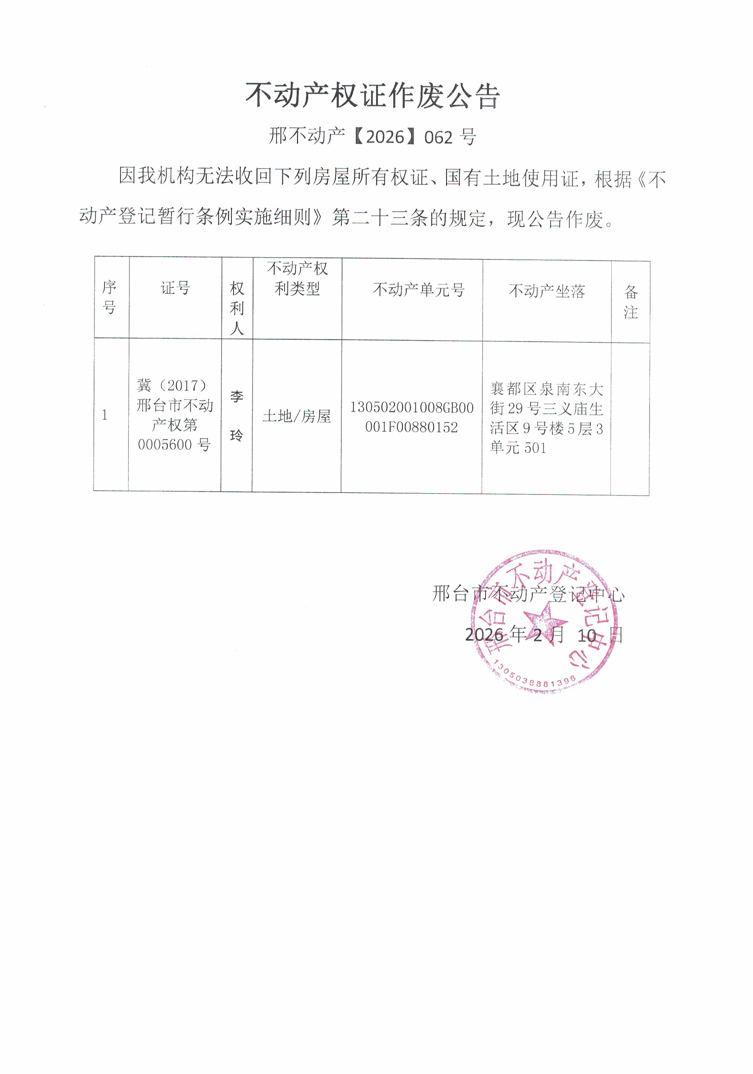 邢不动产【2026】062.jpg