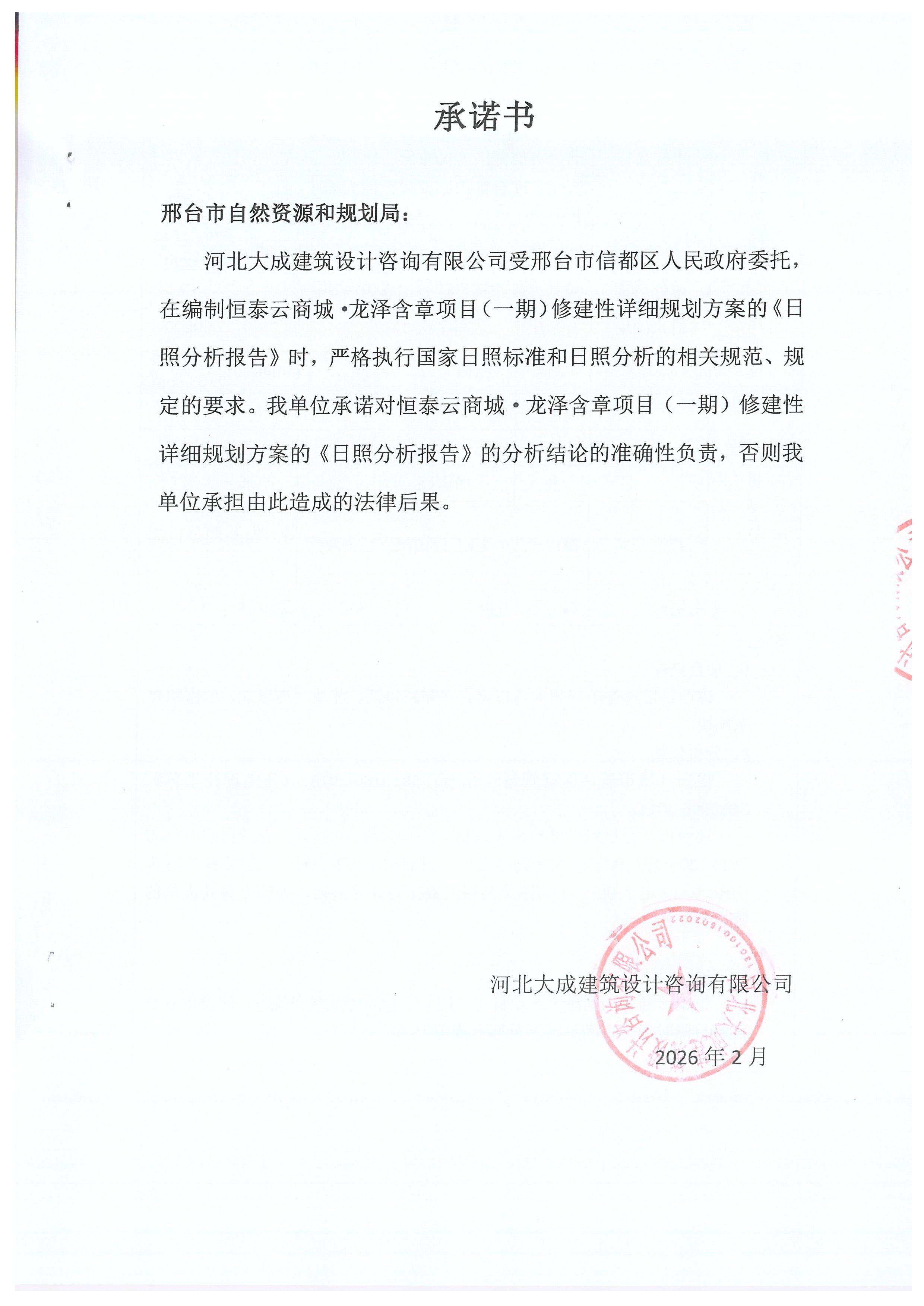 2龙泽含章 日照分析报告书3.jpg