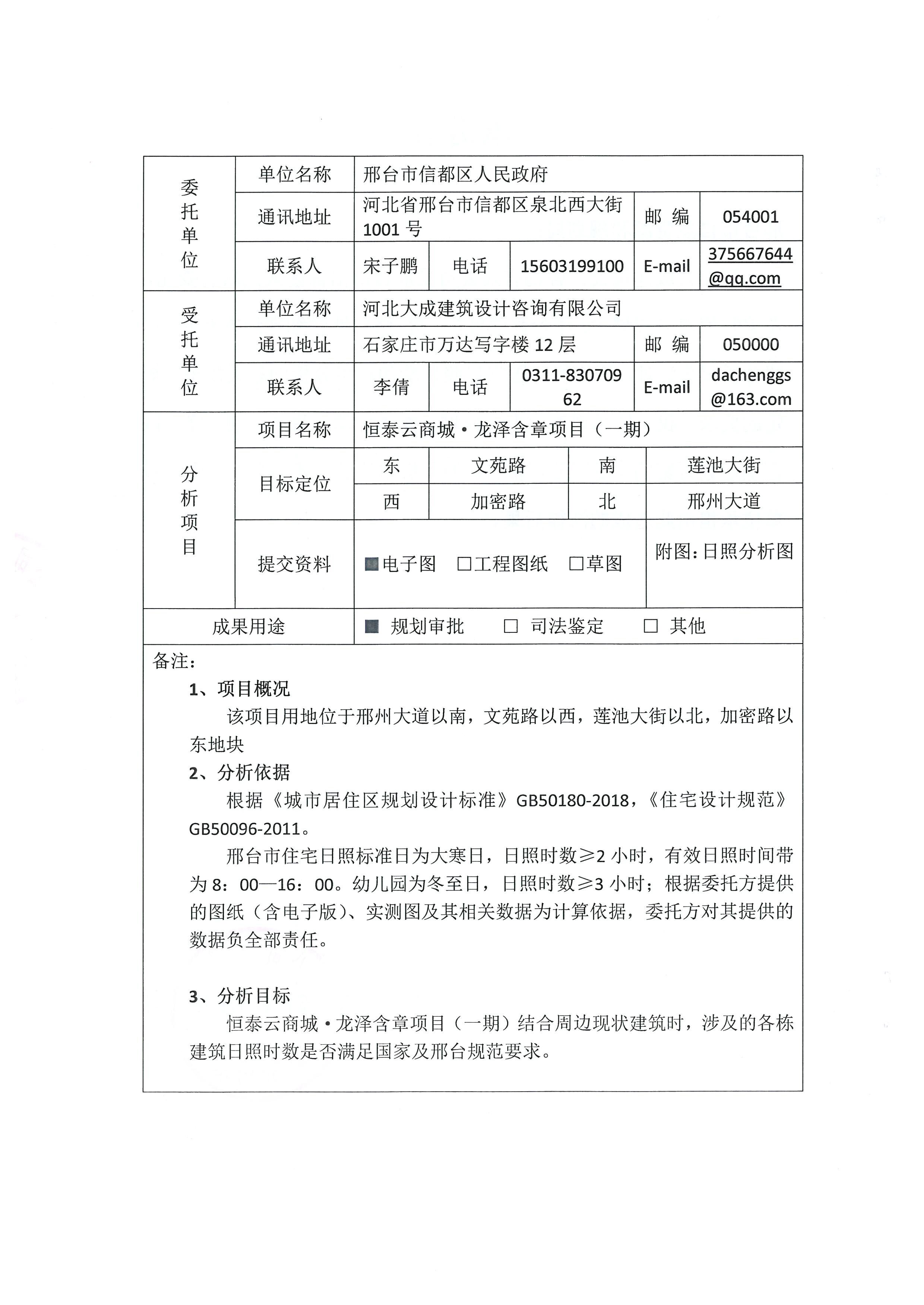 2龙泽含章 日照分析报告书4.jpg