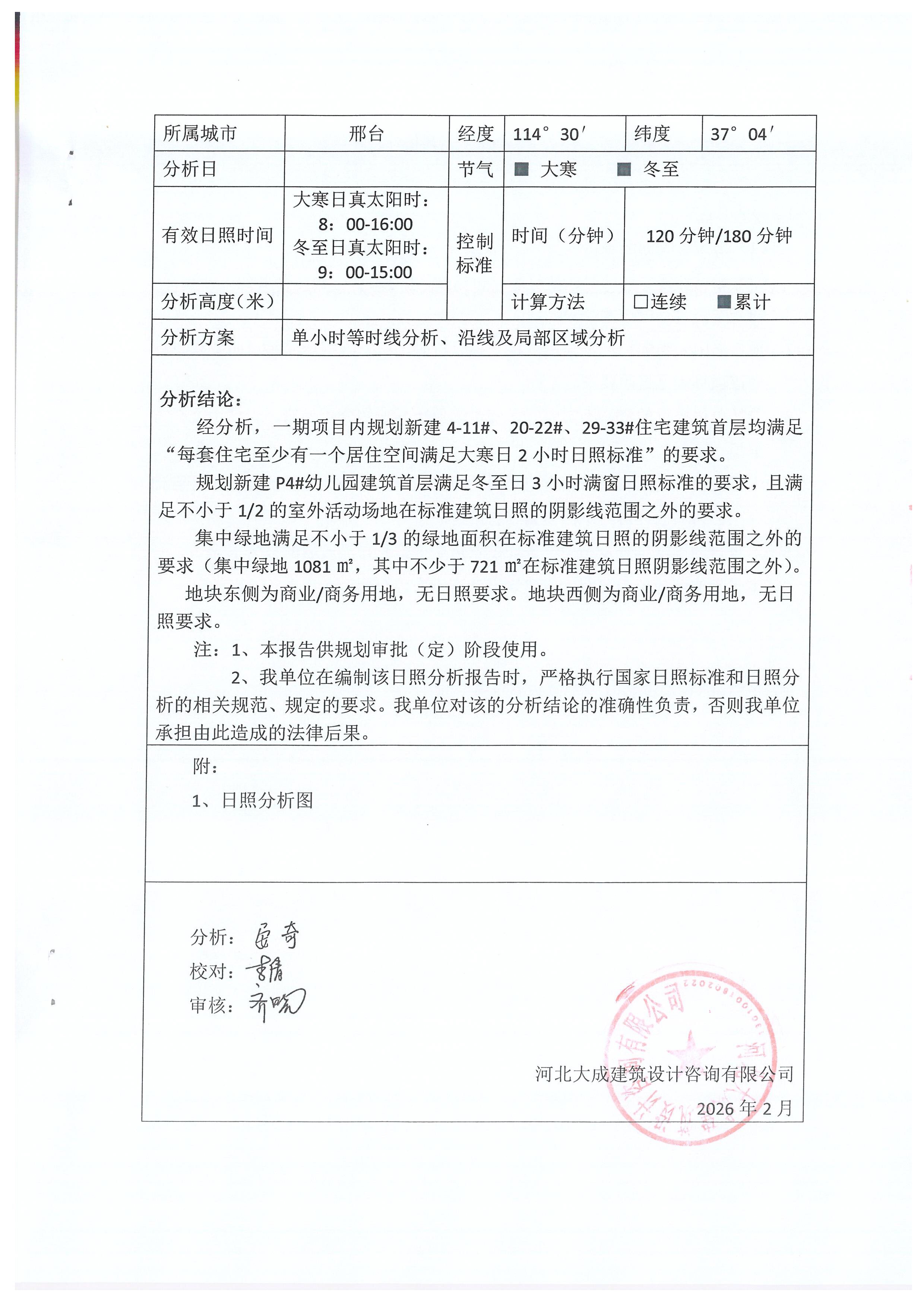 2龙泽含章 日照分析报告书5.jpg