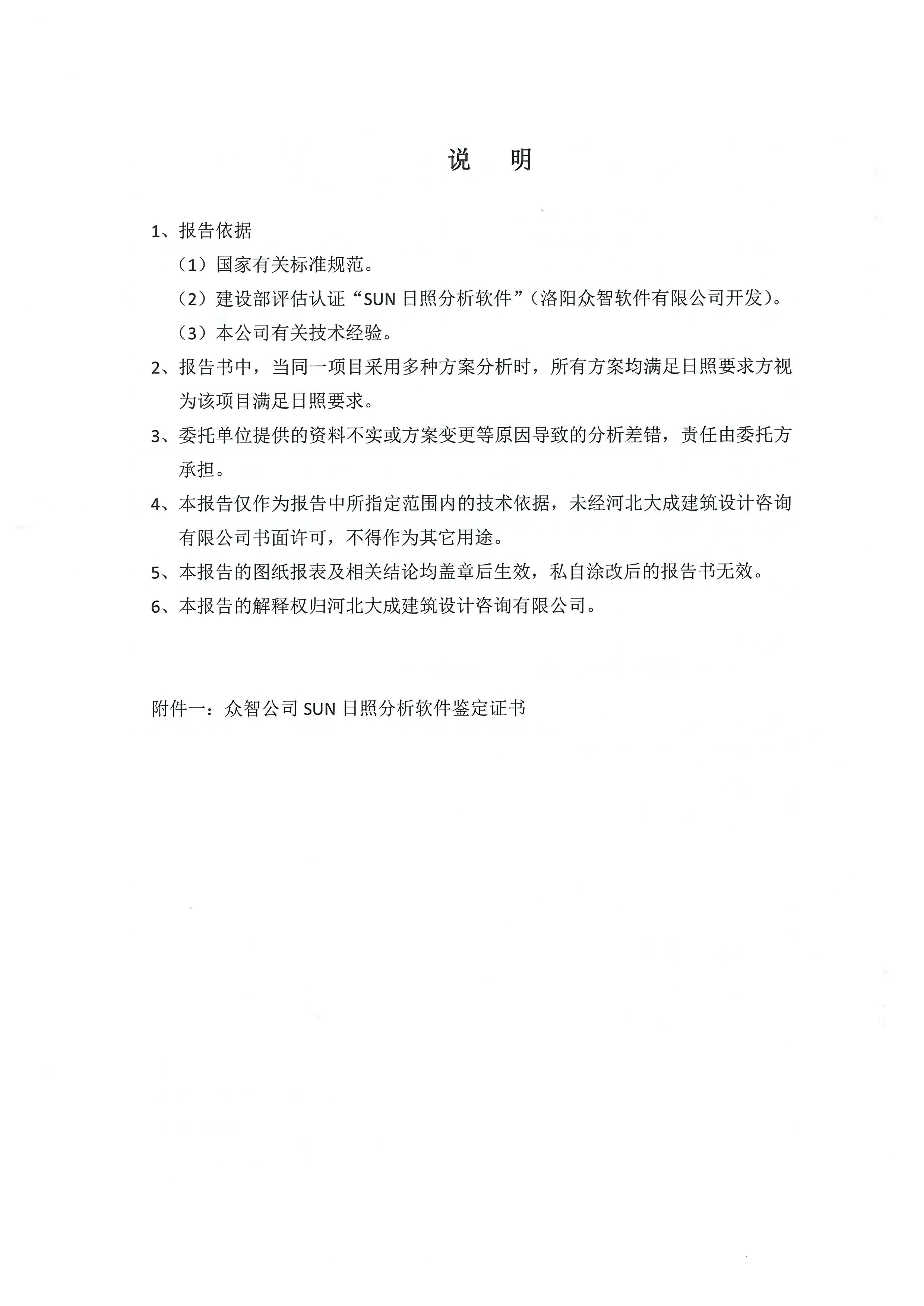2龙泽含章 日照分析报告书6.jpg