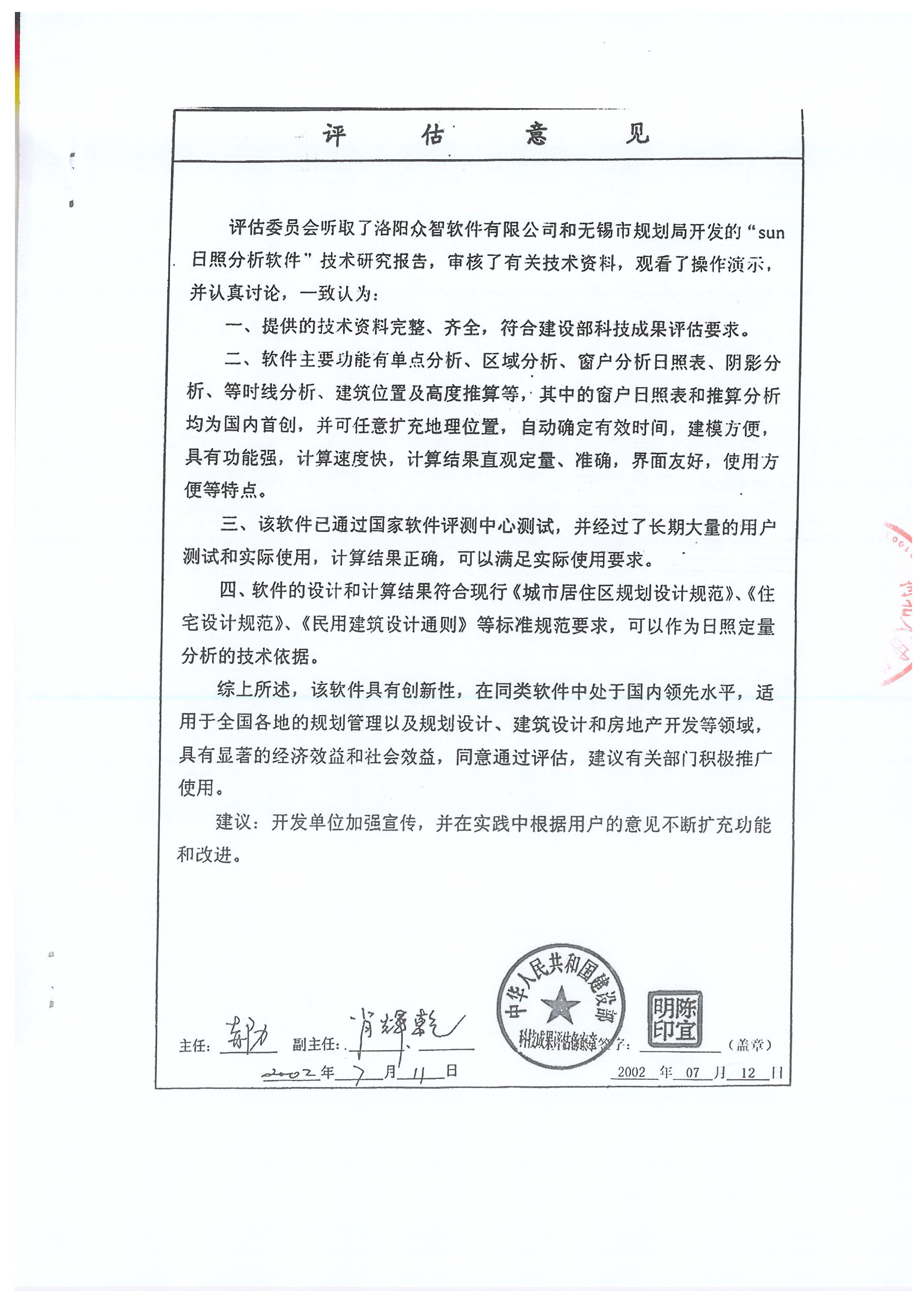 2龙泽含章 日照分析报告书7.jpg