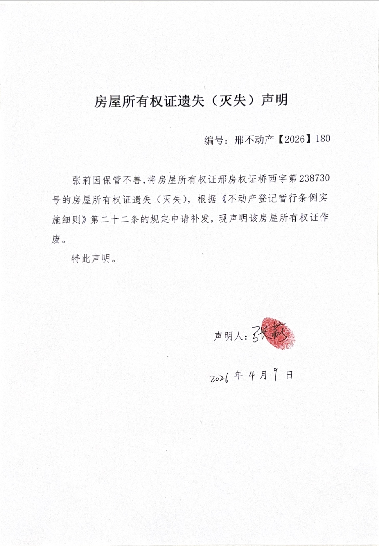 邢不动产【2026】180.jpg