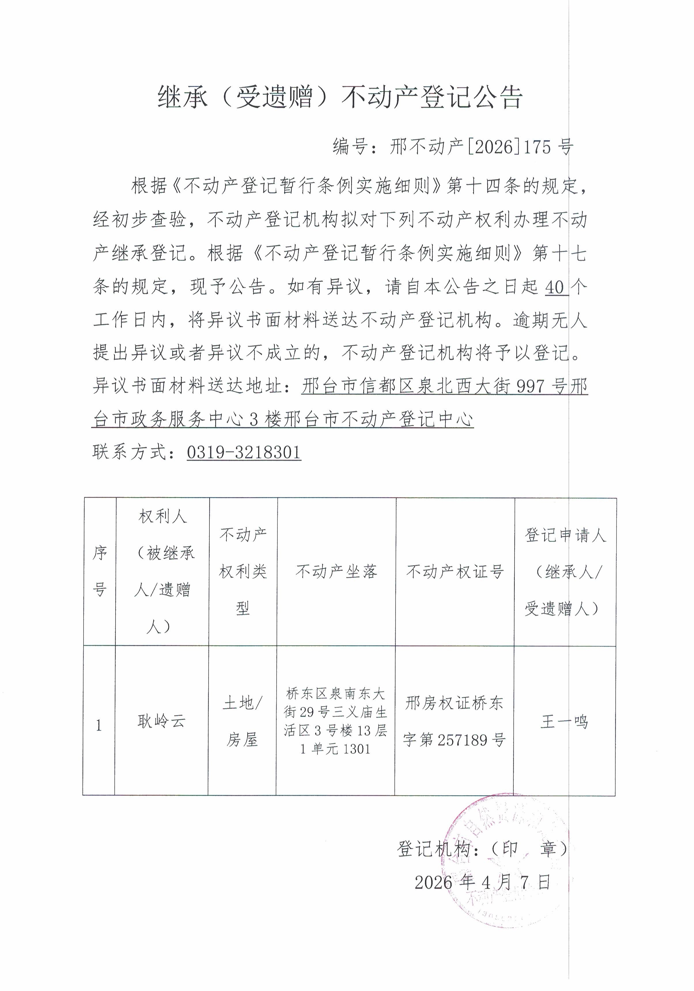 邢不动产【2026】175.jpg