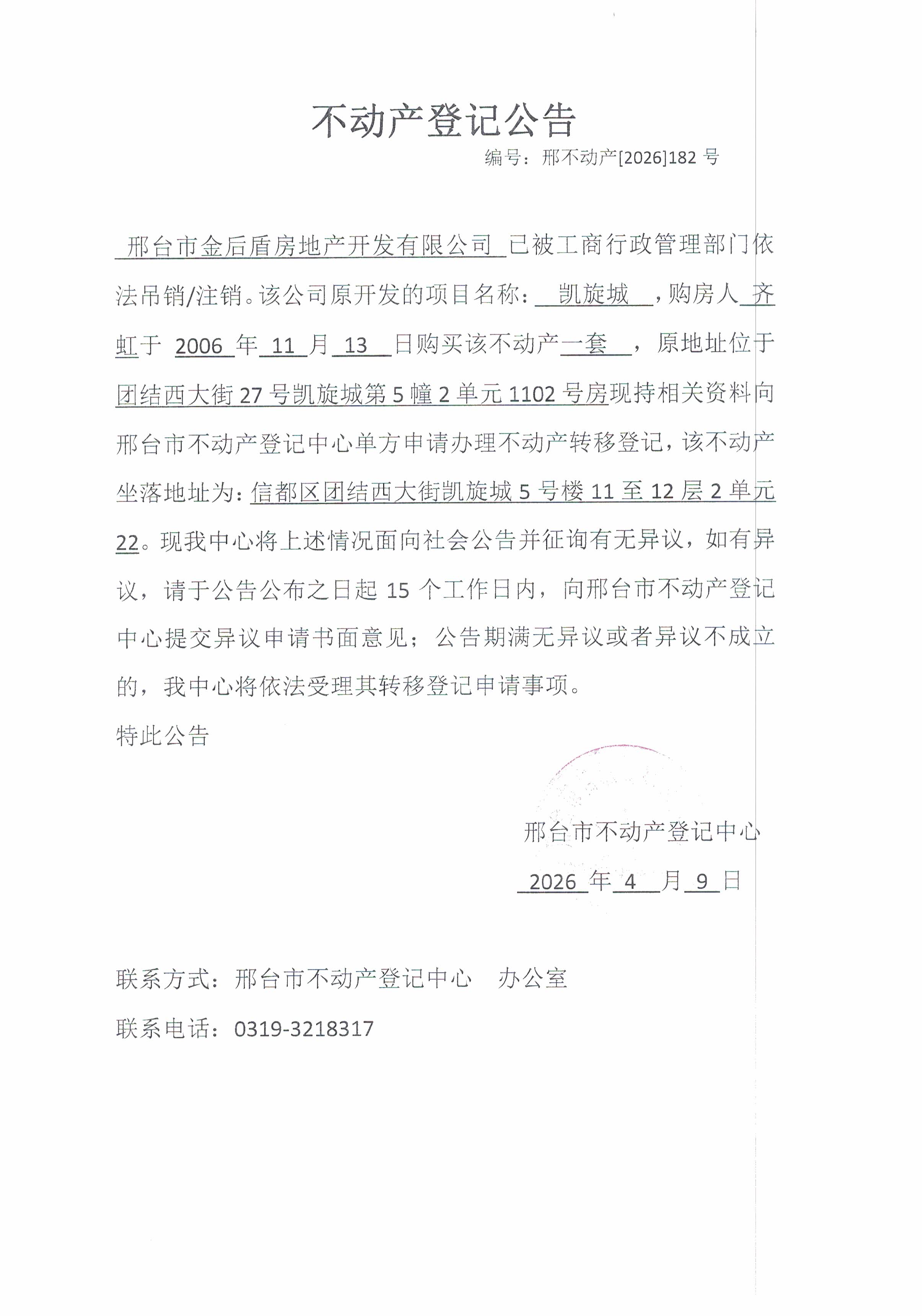 邢不动产【2026】175_0001.jpg