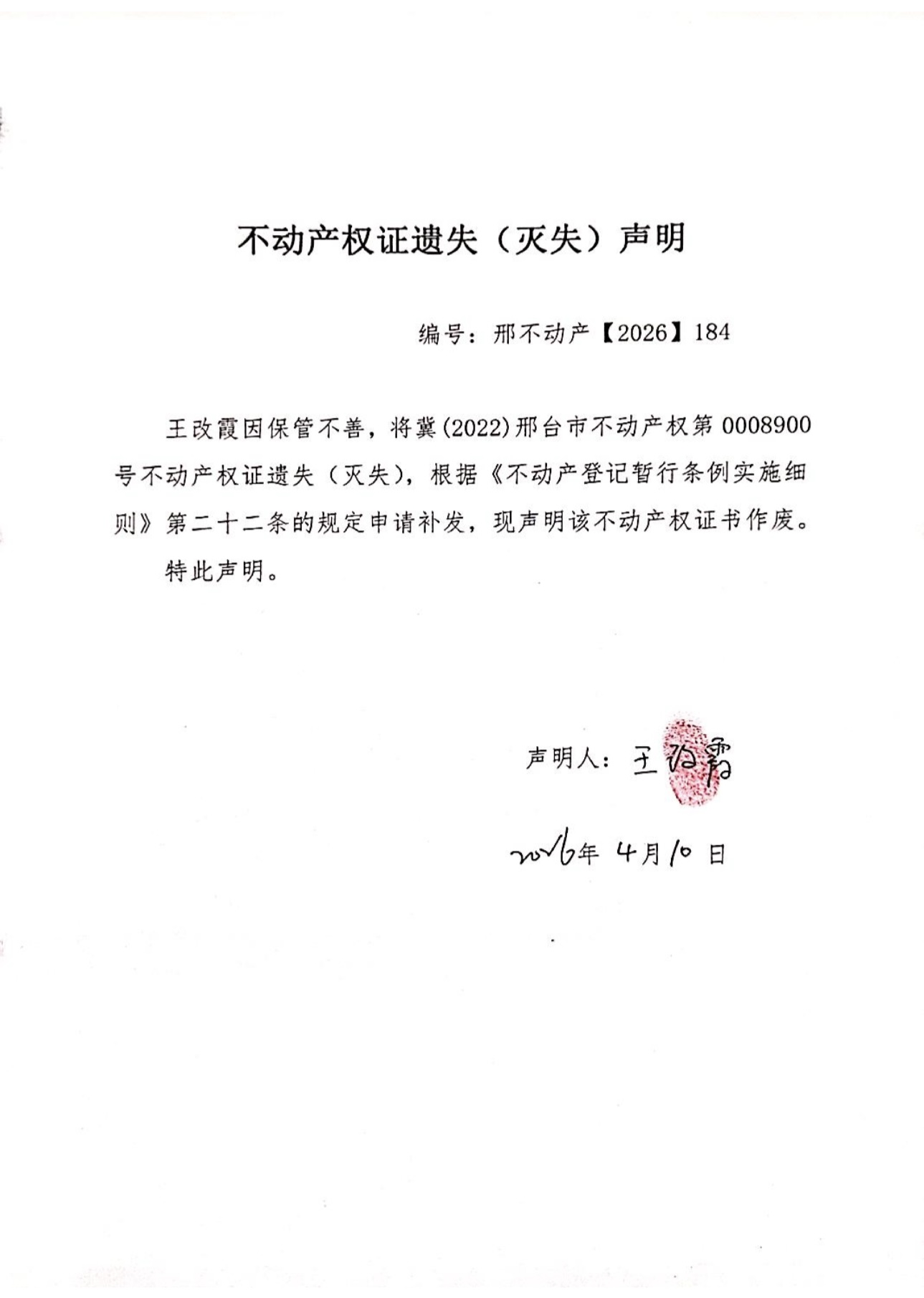 邢不动产【2026】184.jpg