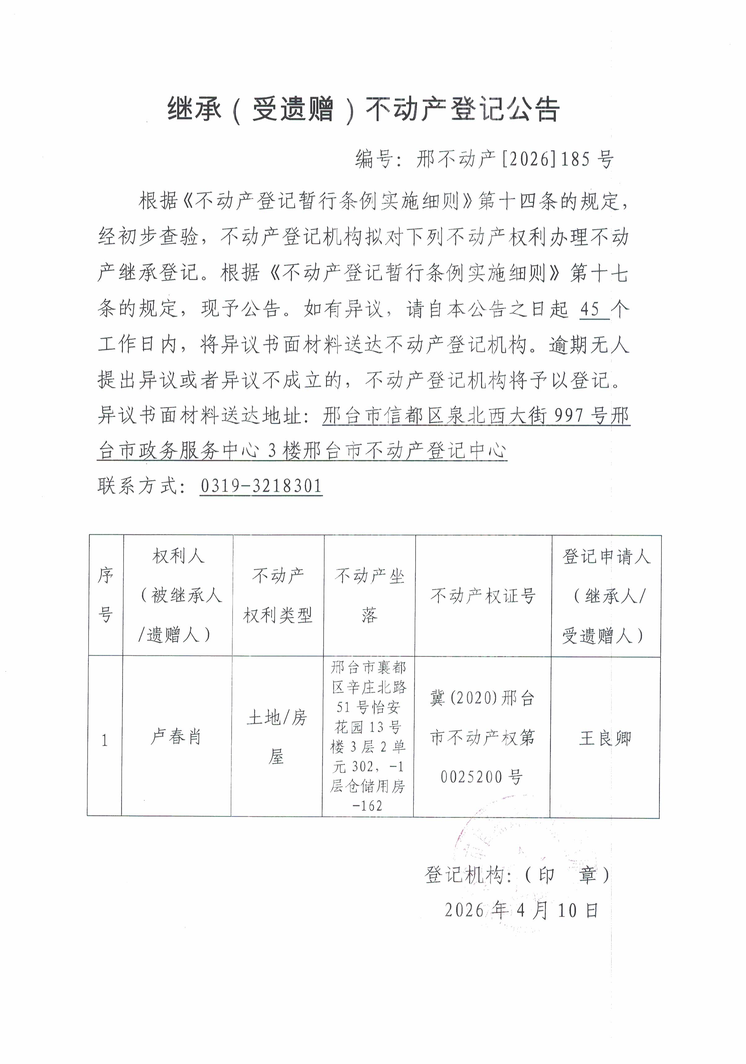 邢不动产【2026】185.jpg