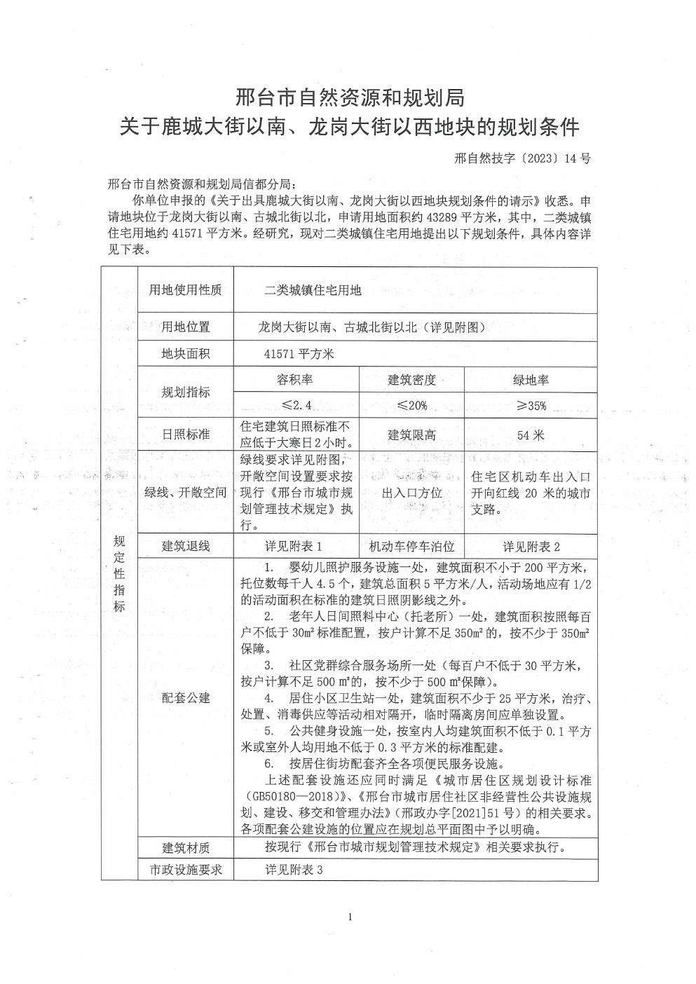 规划条件 (1).jpg