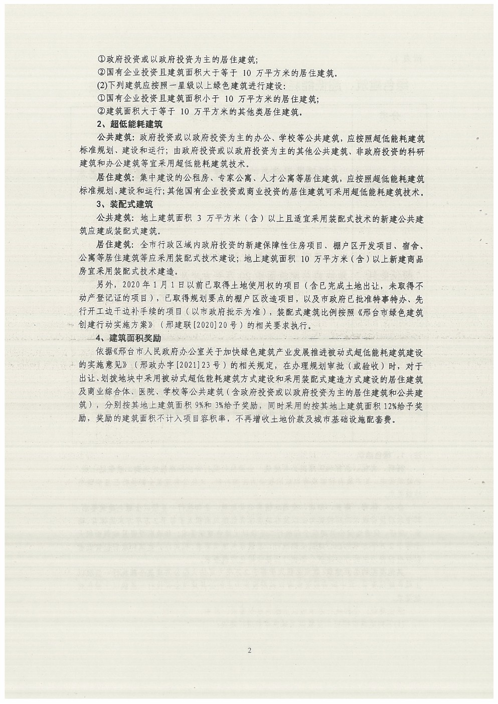 规划条件 (8).jpg