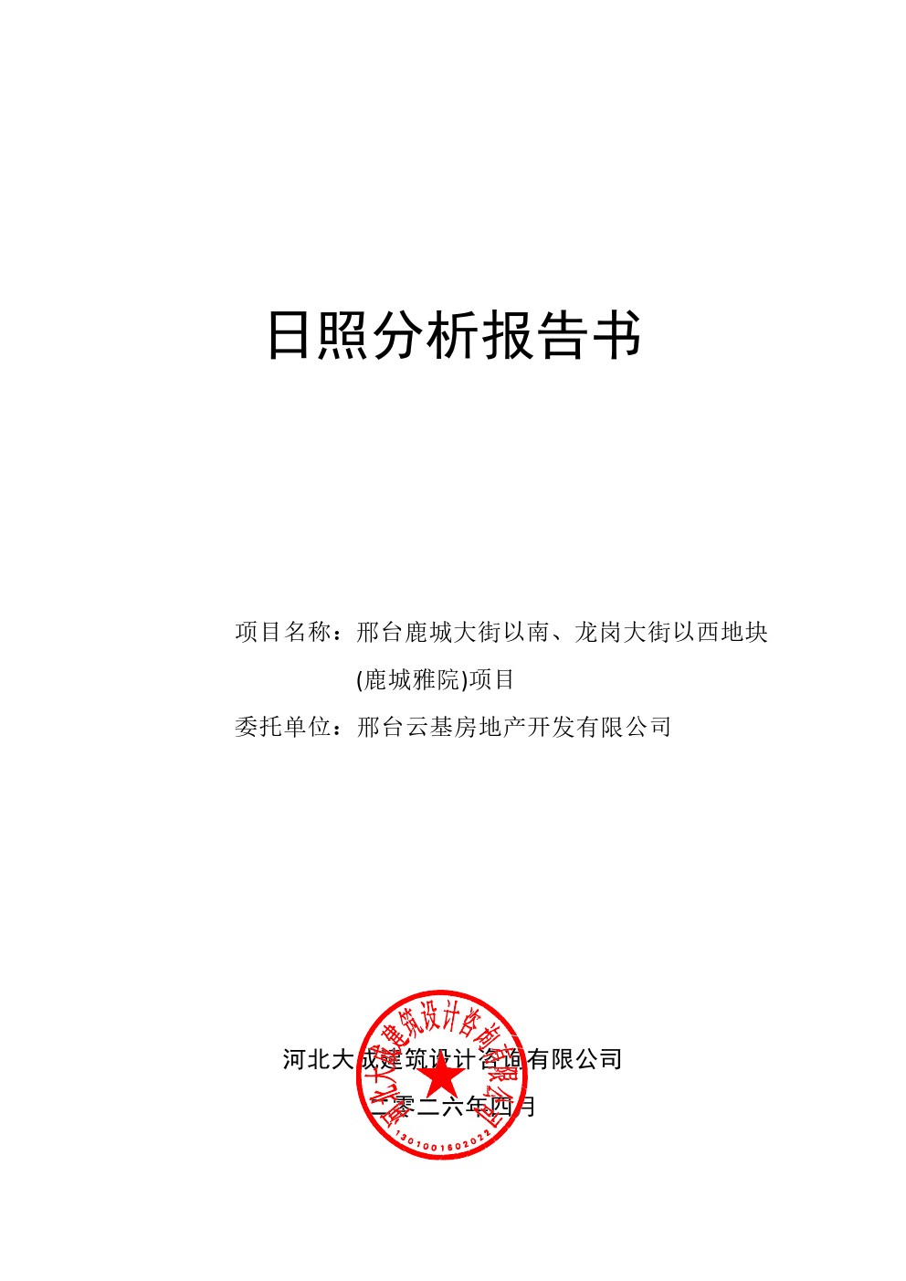 日照报告 (1).jpg