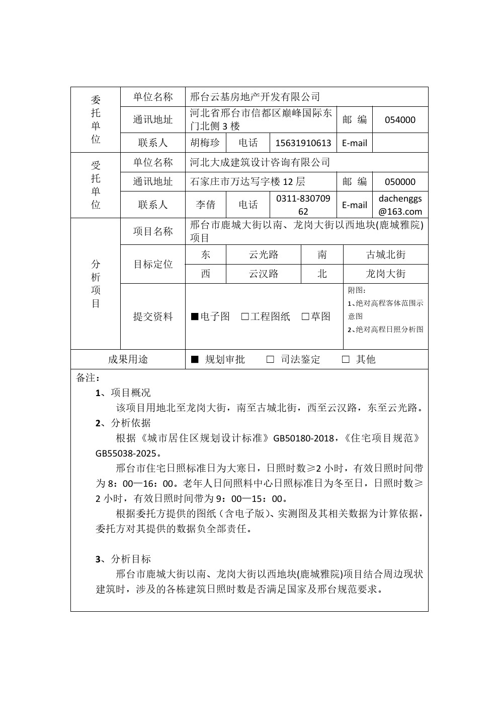 日照报告 (4).jpg