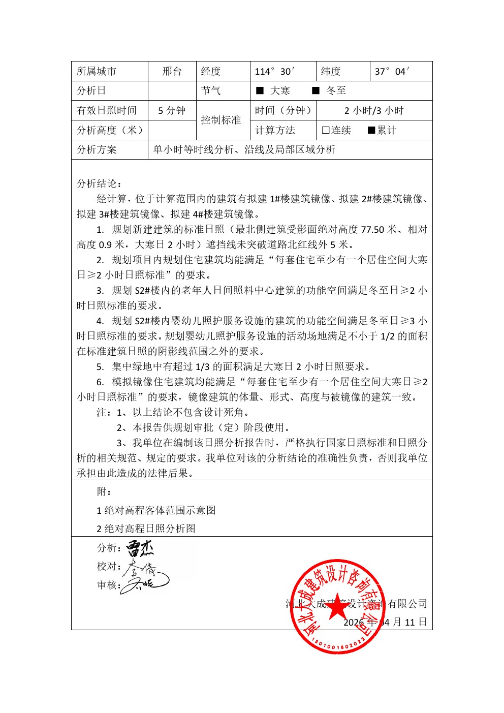 日照报告 (5).jpg