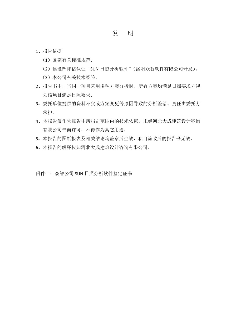 日照报告 (6).jpg