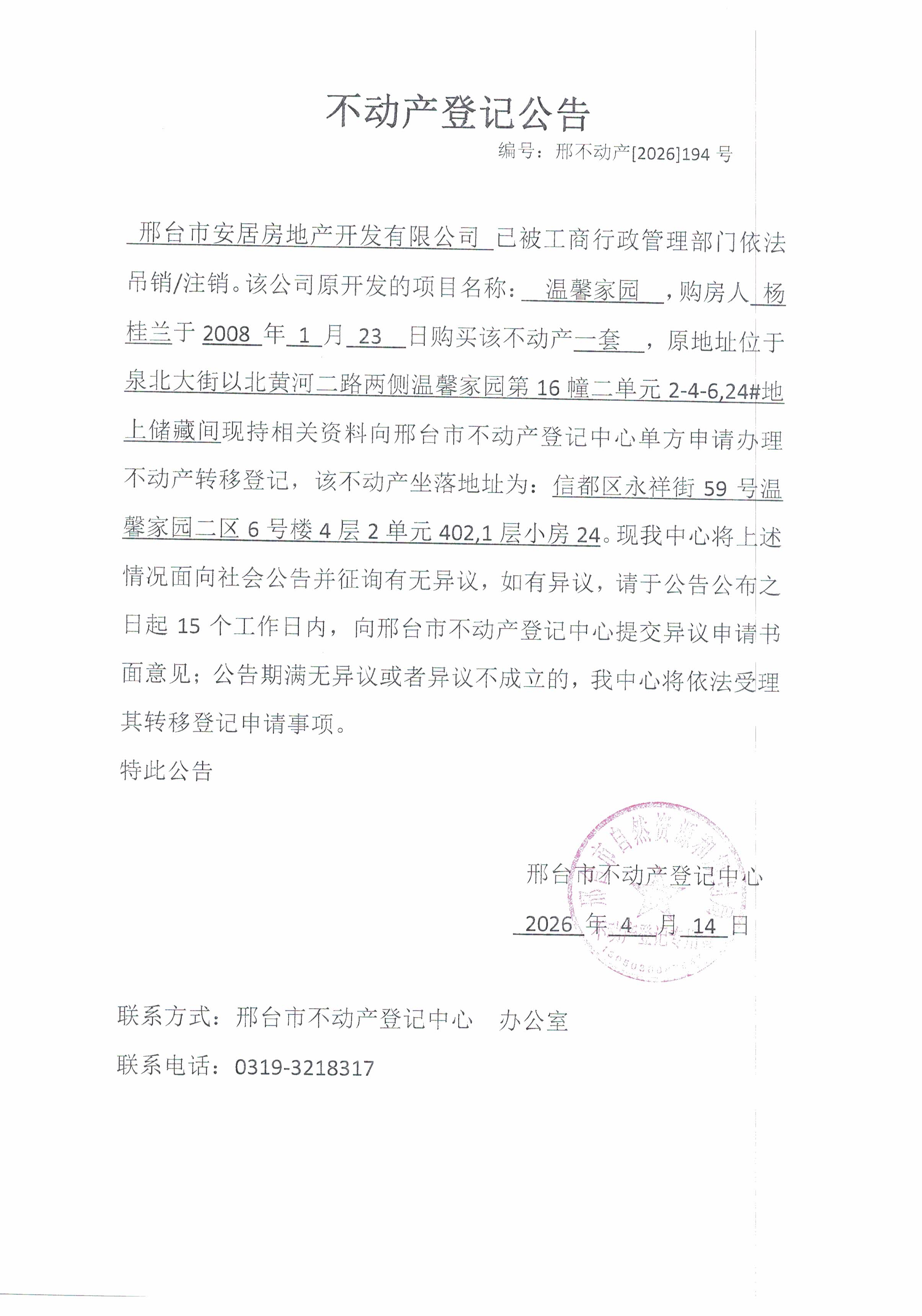 邢不动产【2026】194号.jpg