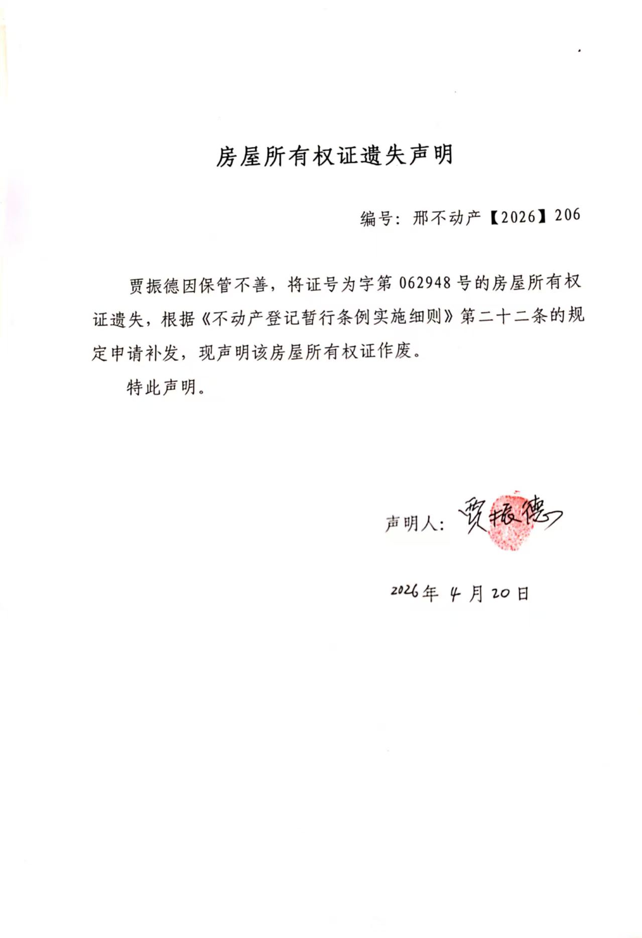 邢不动产【2026】206.jpg