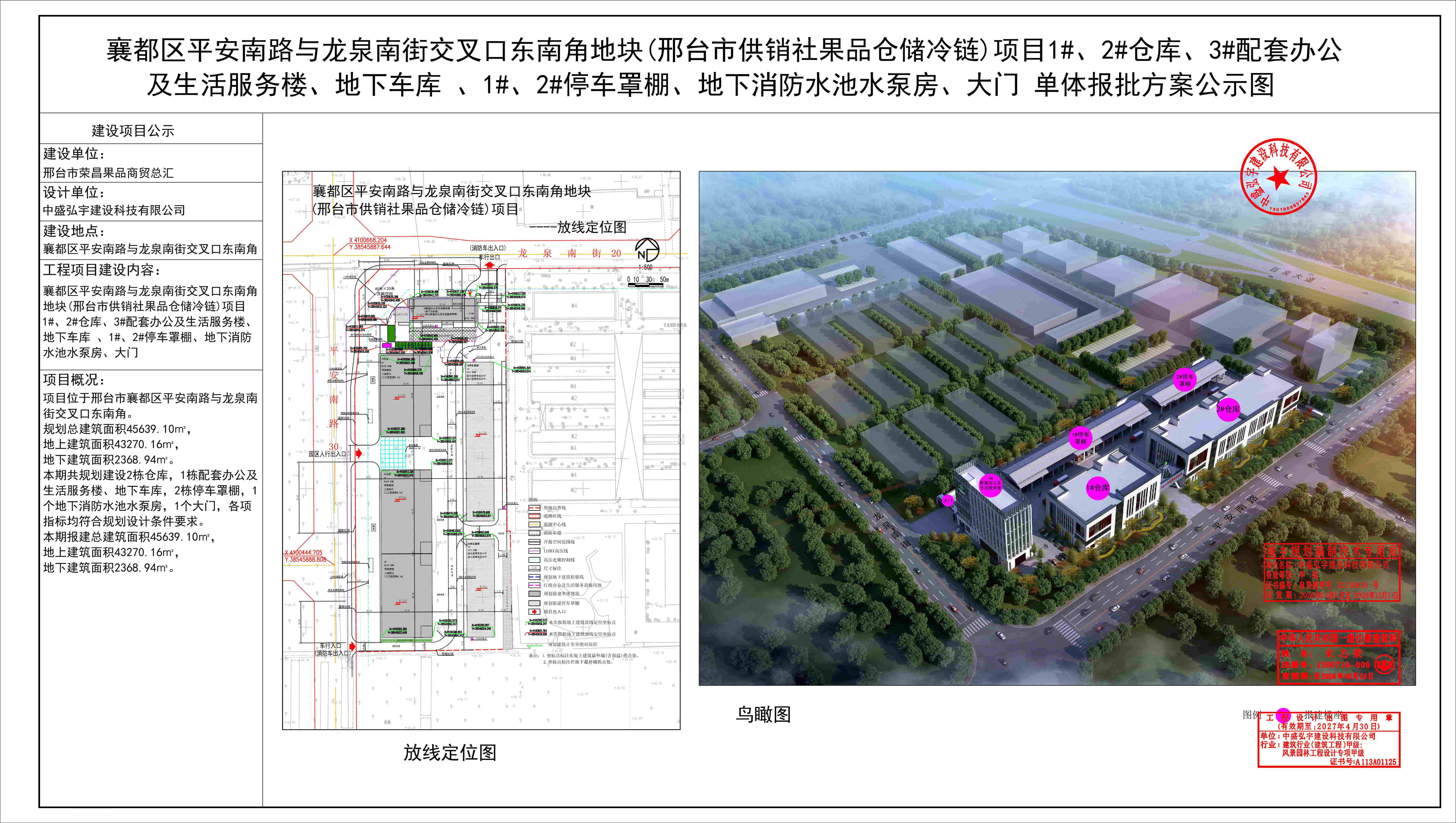 单体报批公示图 .jpg