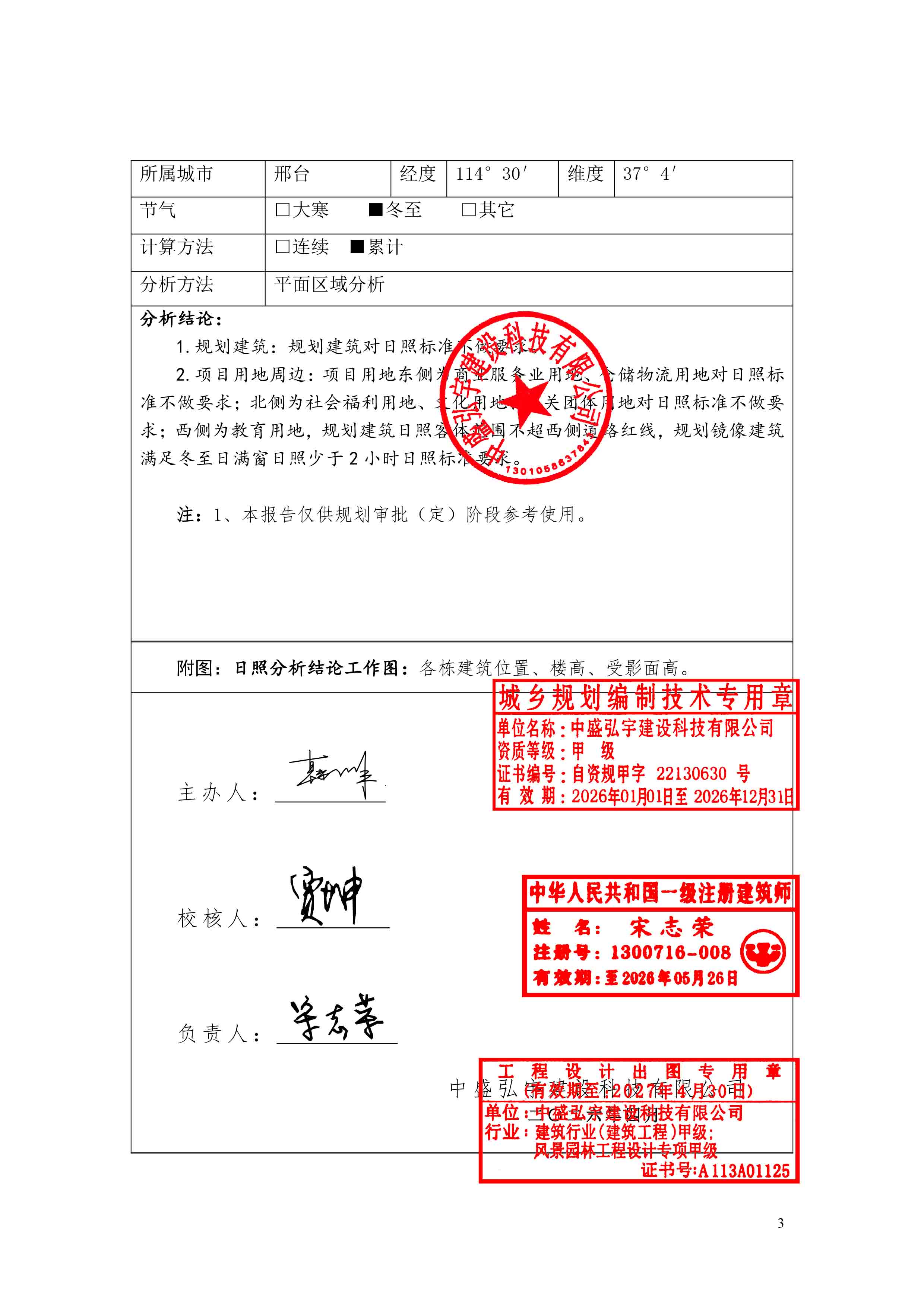 日照分析报告-3.jpg