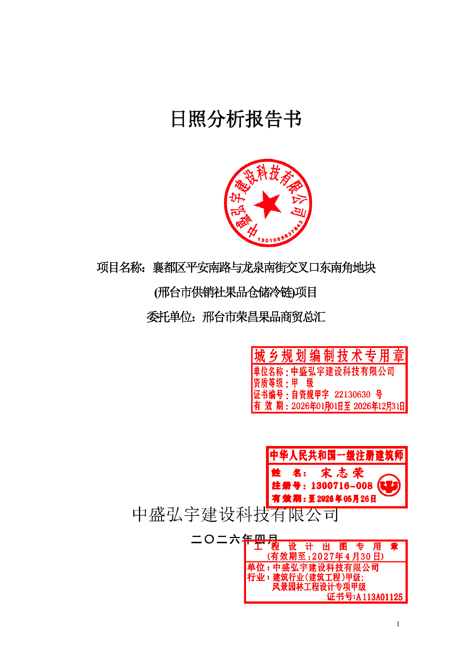 日照分析报告_页面_1.jpg