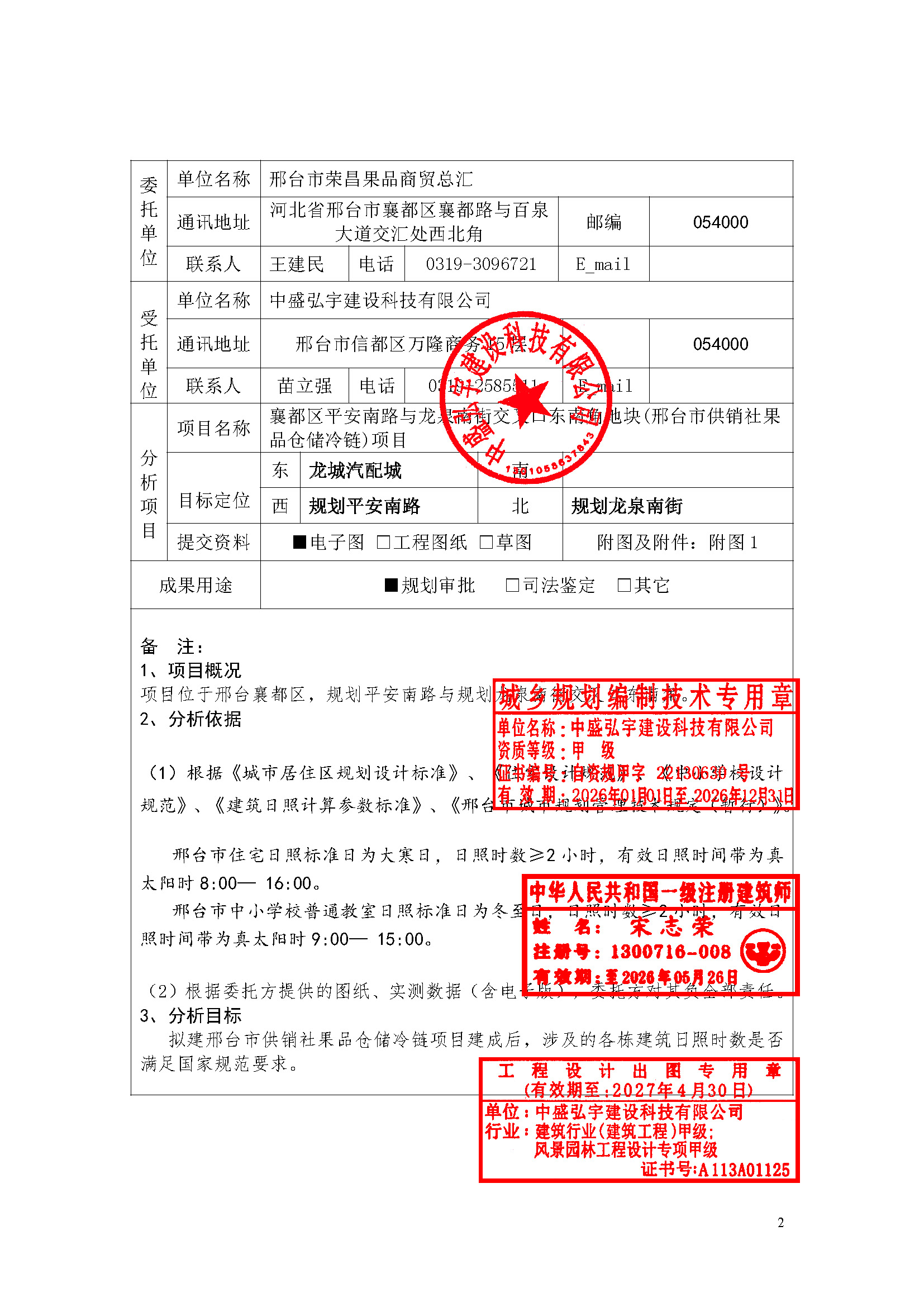 日照分析报告_页面_2.jpg